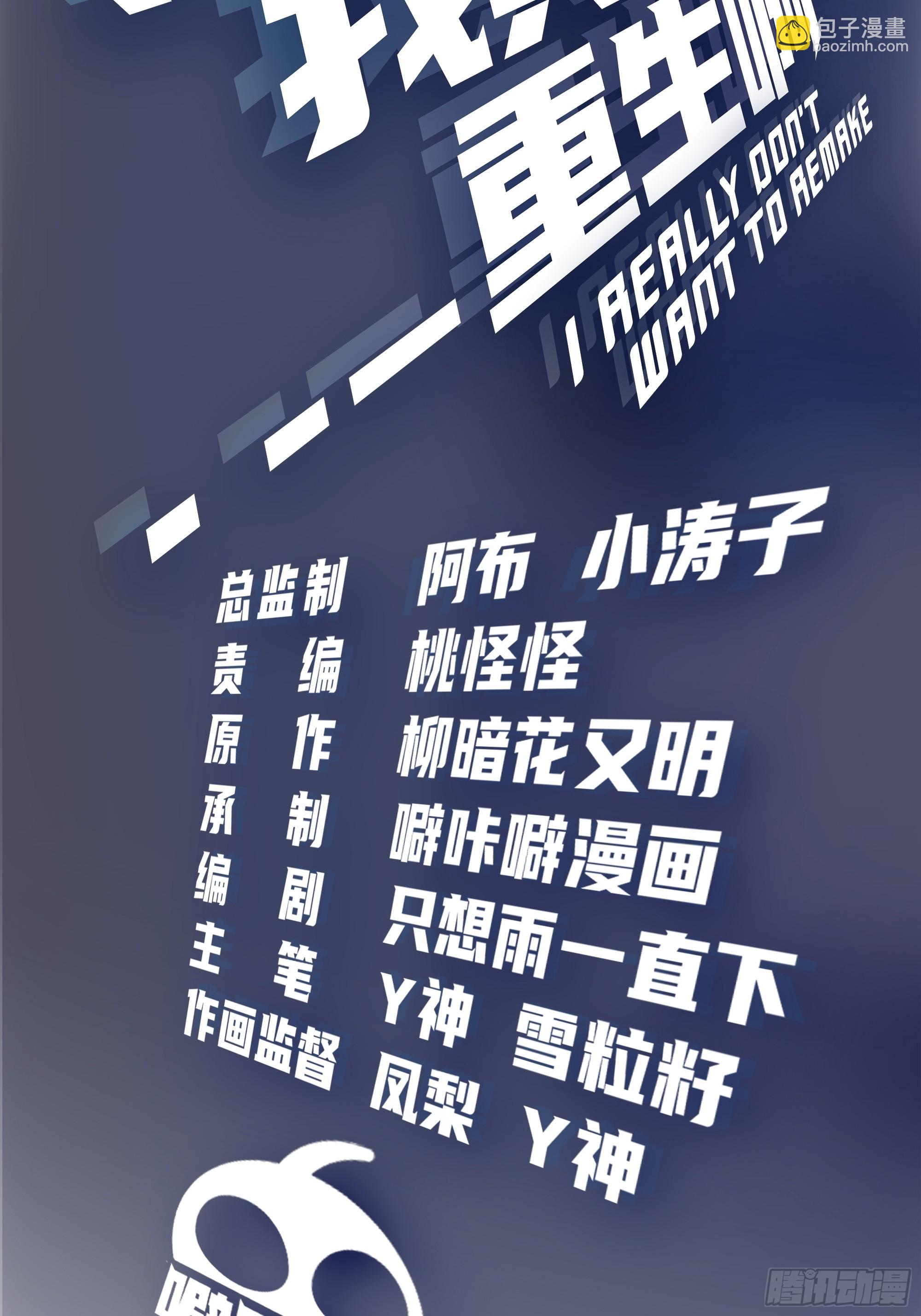 🍘我真没想重生啊 我应该在车底不该在车里 第2页