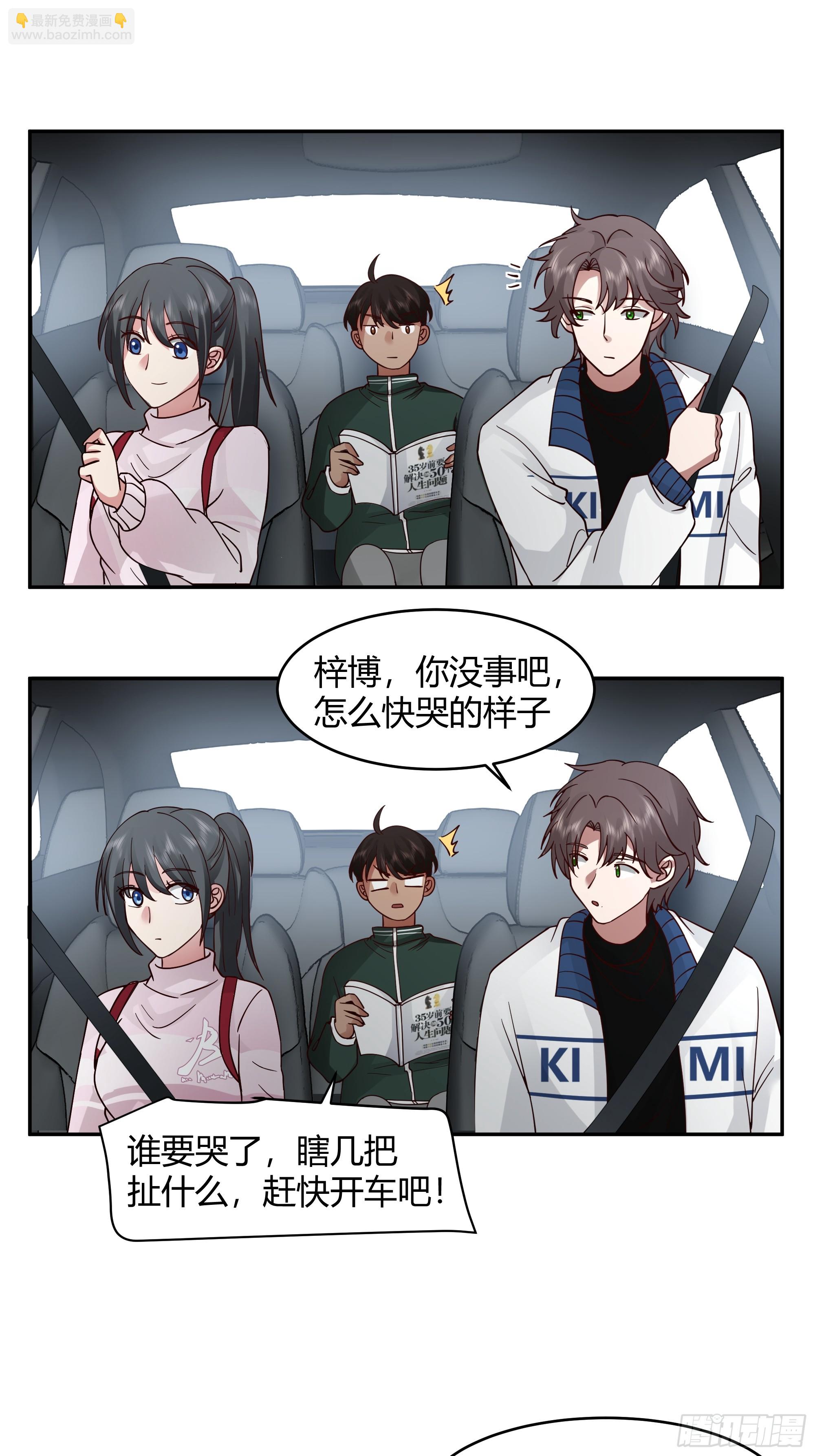 🍘我真没想重生啊 我应该在车底不该在车里 第24页
