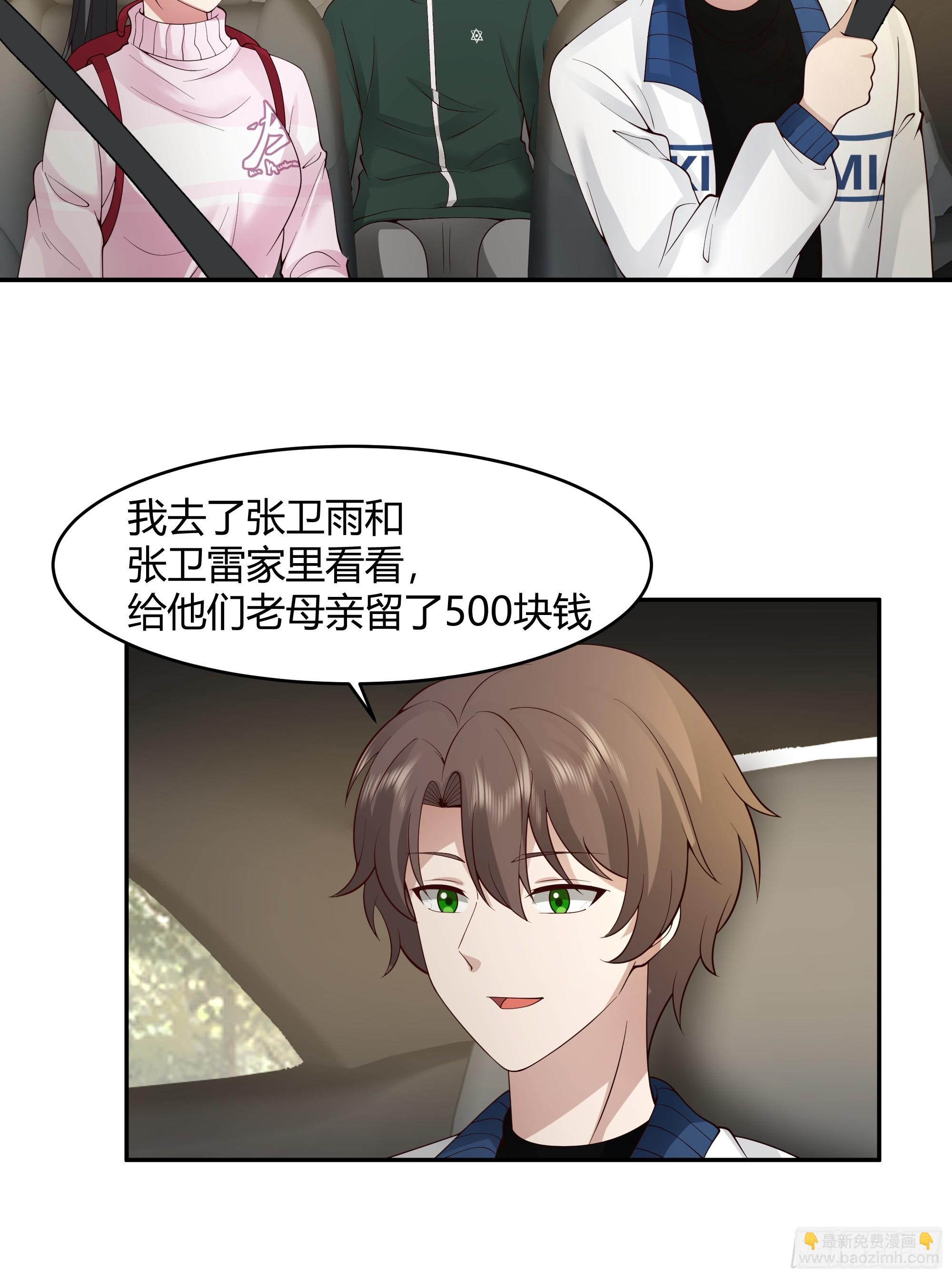 🍘我真没想重生啊 我应该在车底不该在车里 第31页