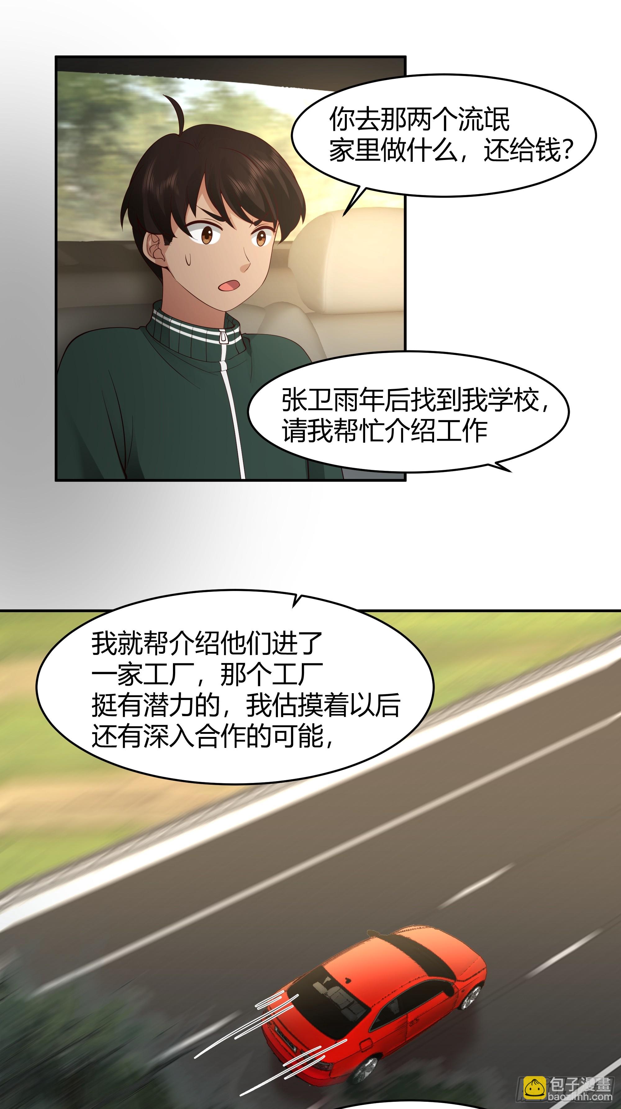 🍘我真没想重生啊 我应该在车底不该在车里 第32页