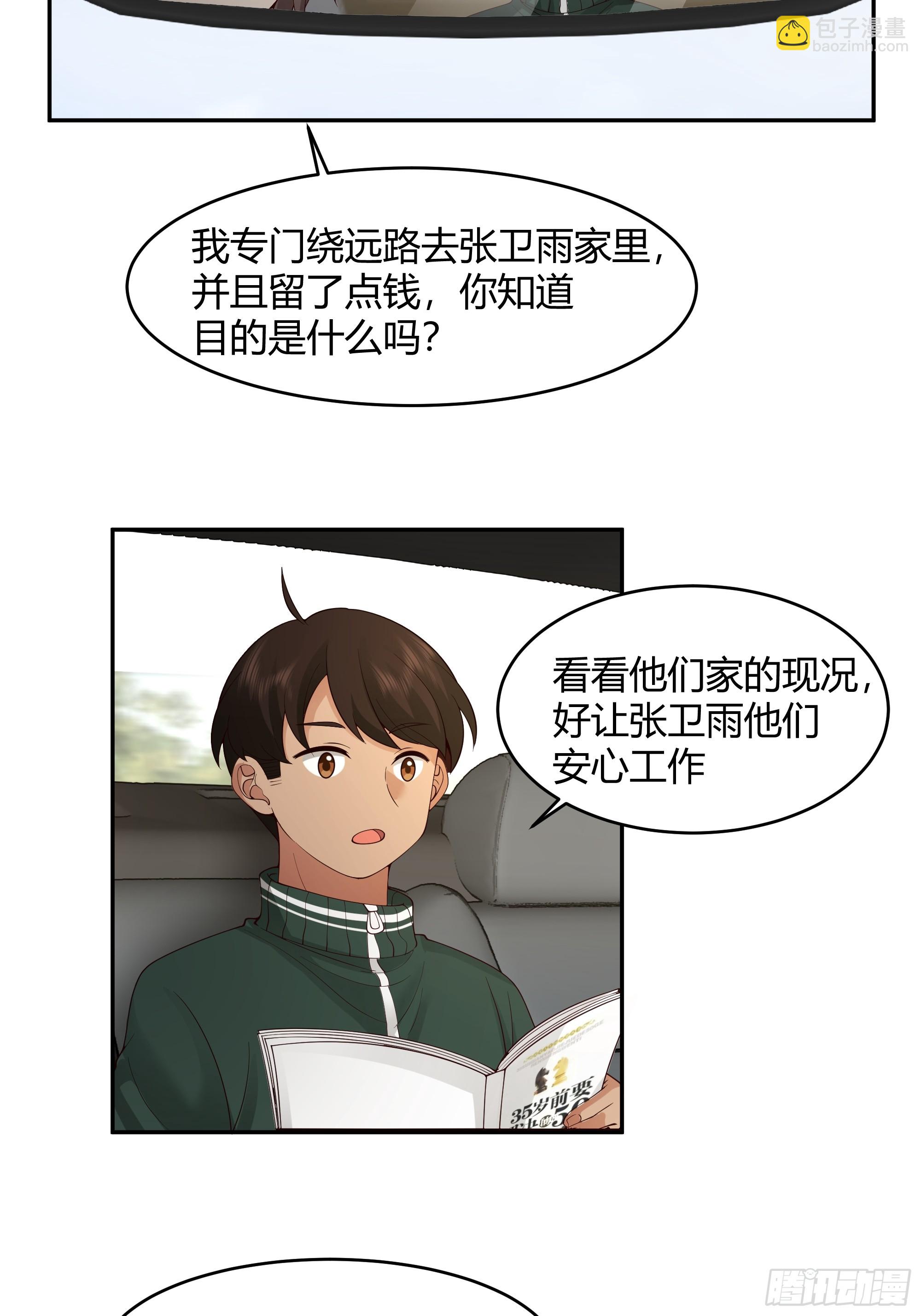 🍘我真没想重生啊 我应该在车底不该在车里 第41页
