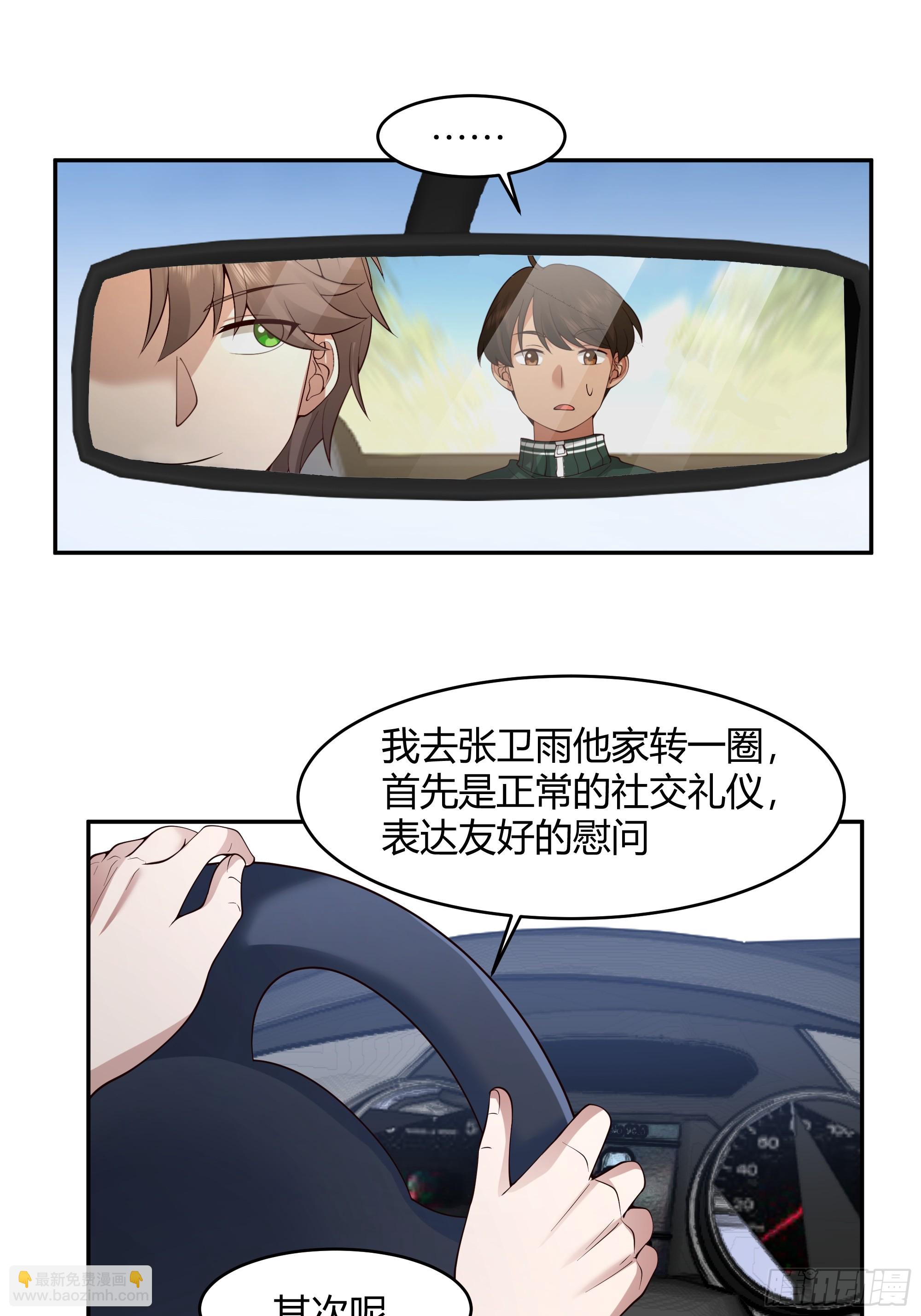 🍘我真没想重生啊 我应该在车底不该在车里 第43页