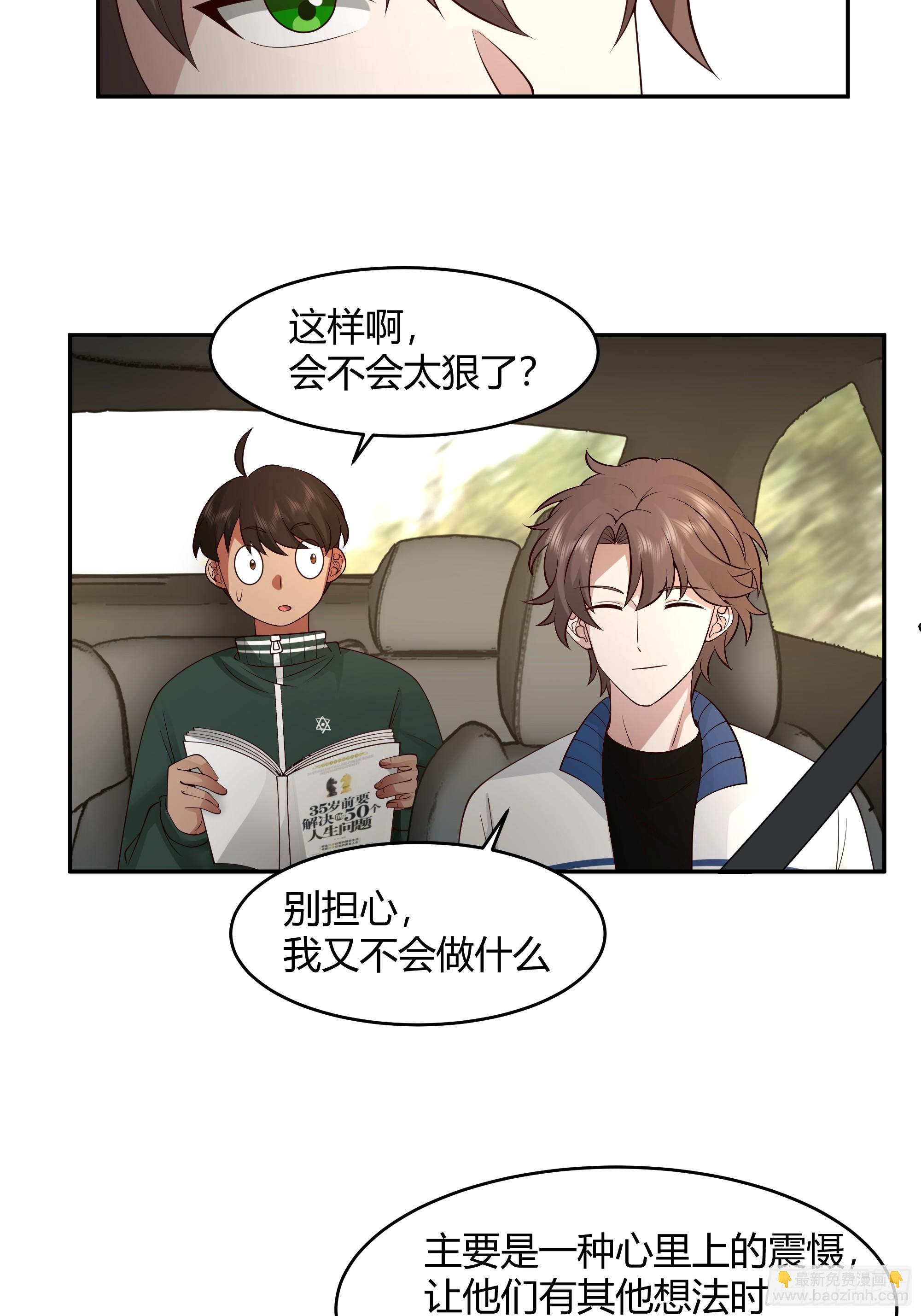 🍘我真没想重生啊 我应该在车底不该在车里 第47页
