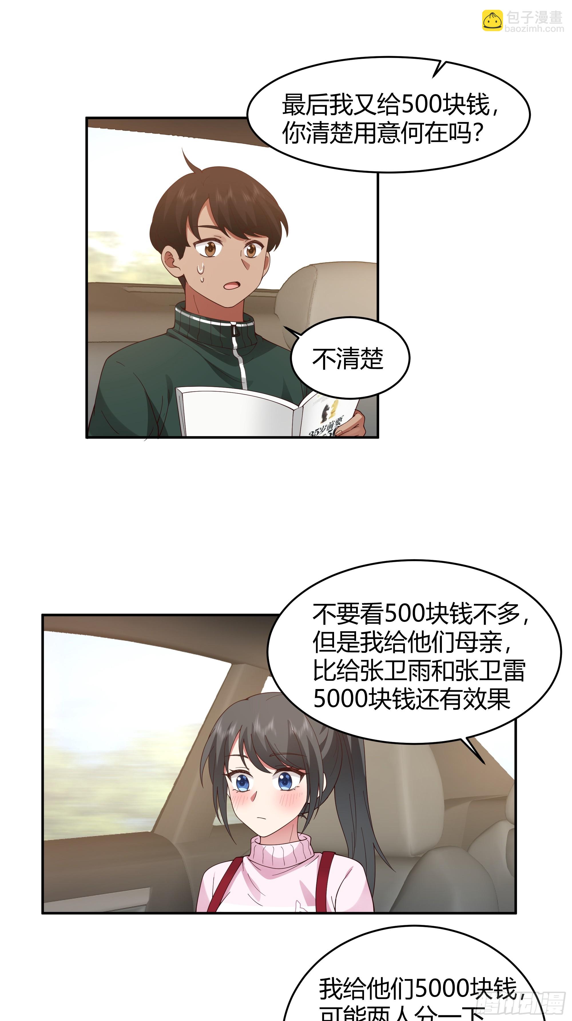 🍘我真没想重生啊 我应该在车底不该在车里 第49页
