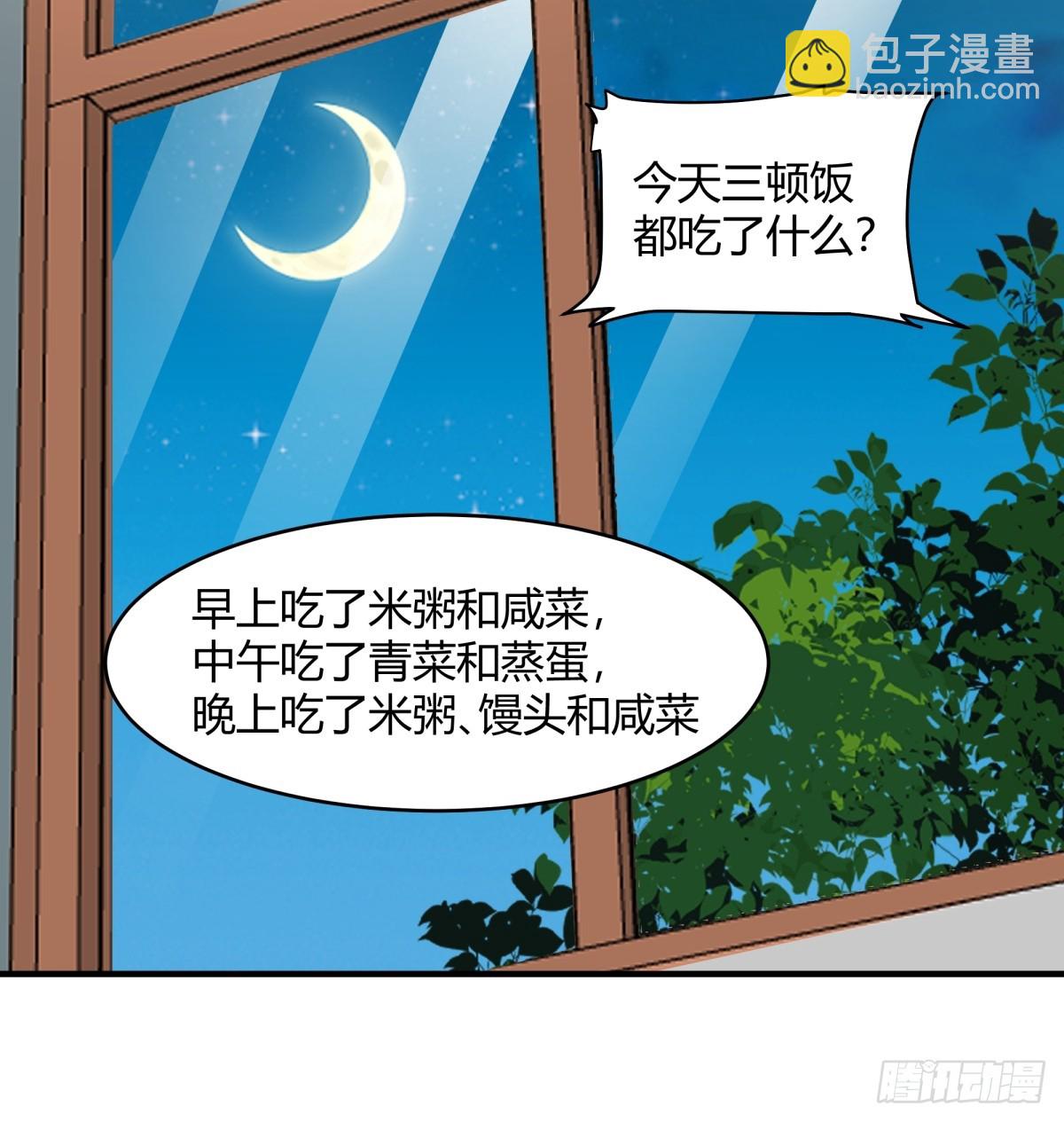 🍘我真没想重生啊 晚安，坏蛋 第17页