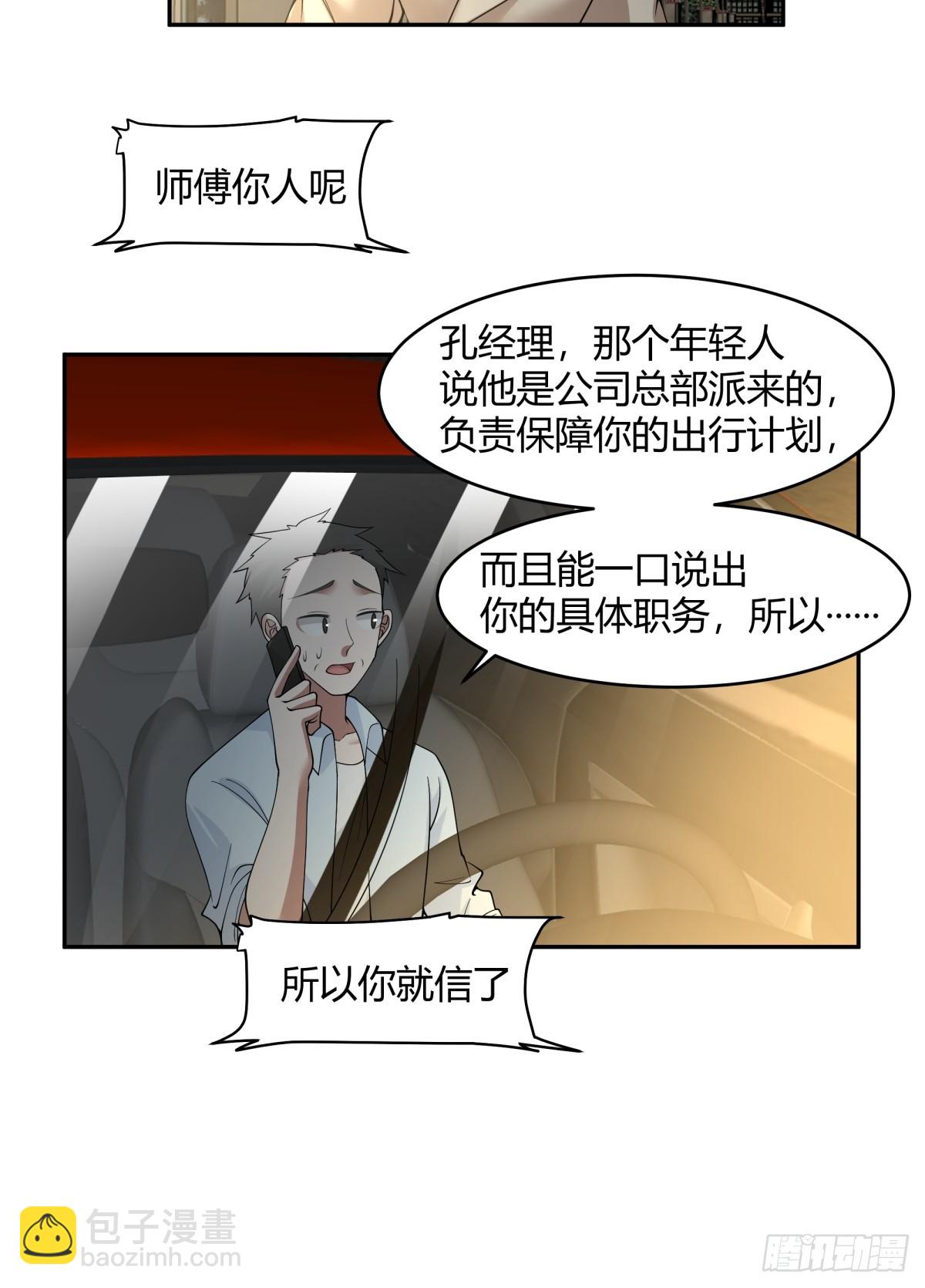 🍘我真没想重生啊 晚安，坏蛋 第33页