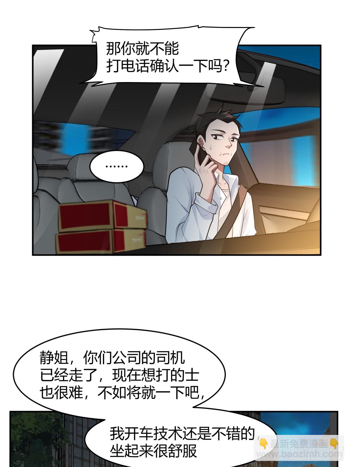 🍘我真没想重生啊 晚安，坏蛋 第34页