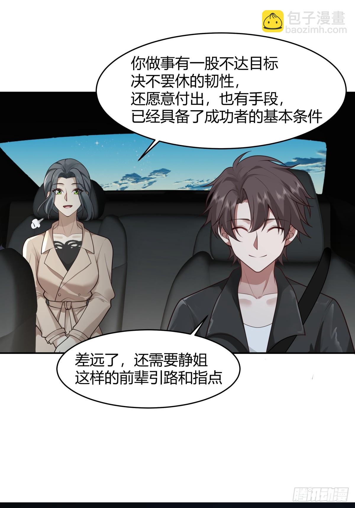 🍘我真没想重生啊 晚安，坏蛋 第37页
