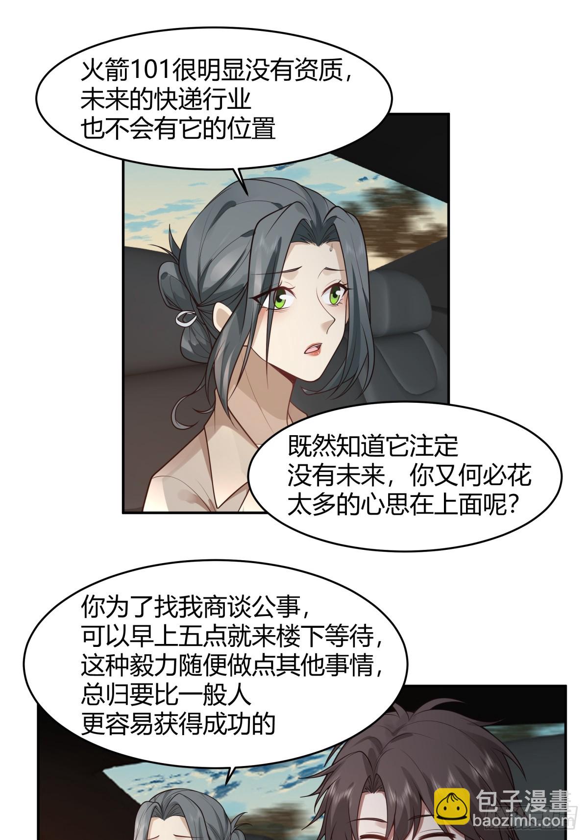 🍘我真没想重生啊 晚安，坏蛋 第43页