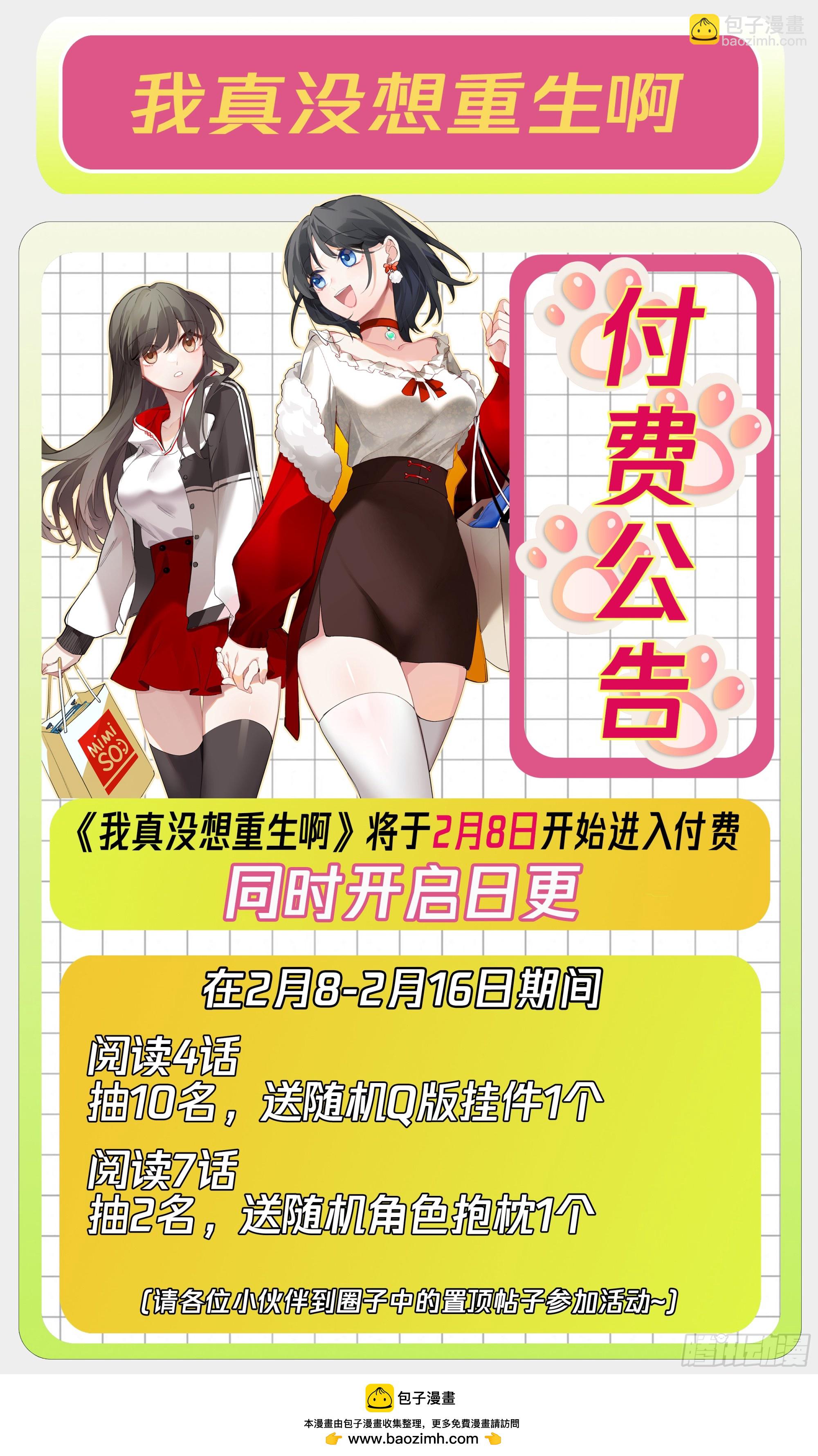 🍘我真没想重生啊 晚安，坏蛋 第45页