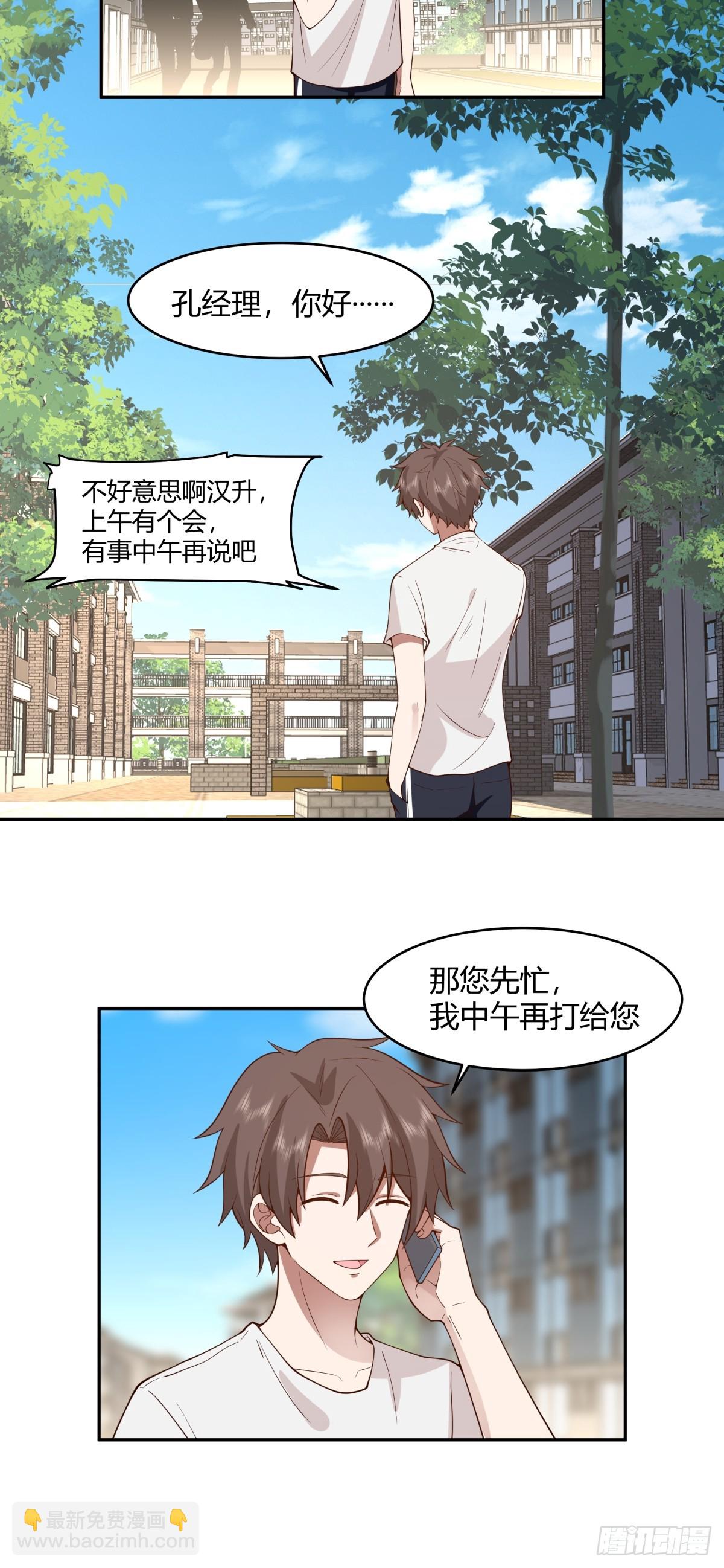 🍘我真没想重生啊 晚安，坏蛋 第5页