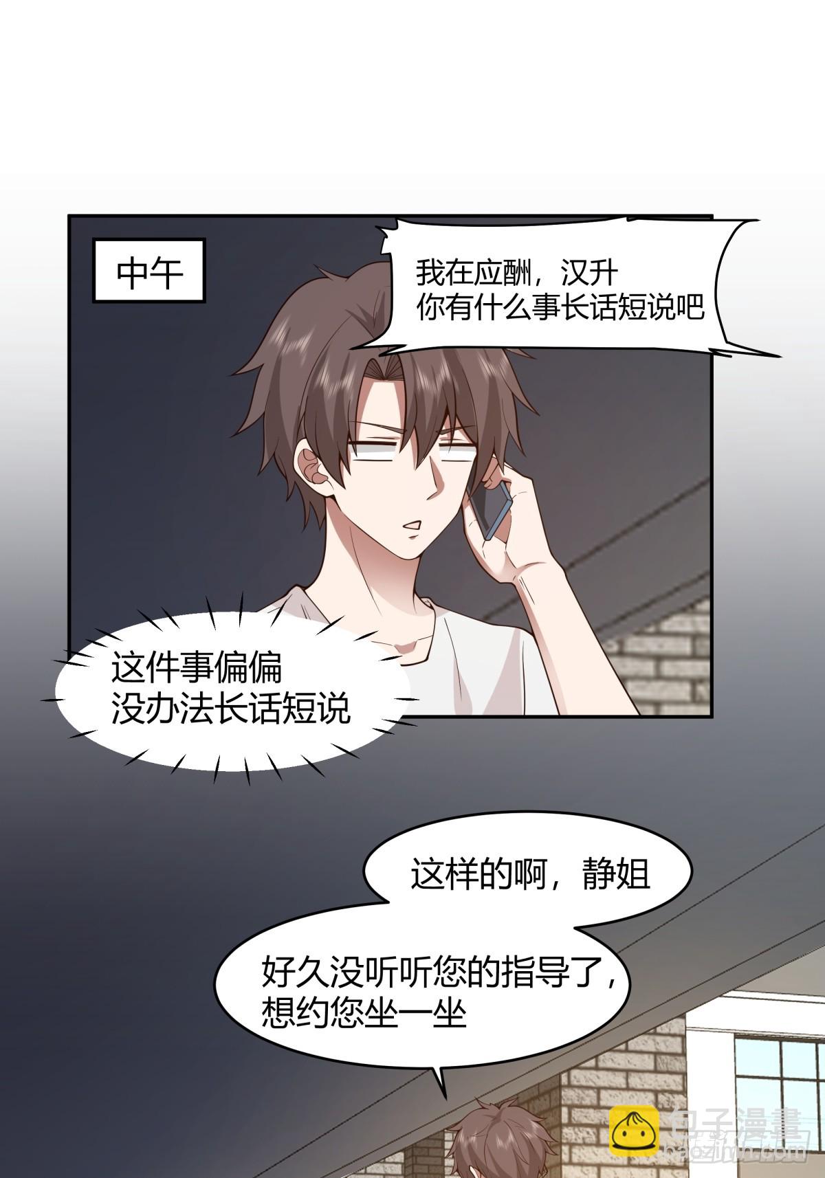 🍘我真没想重生啊 晚安，坏蛋 第6页