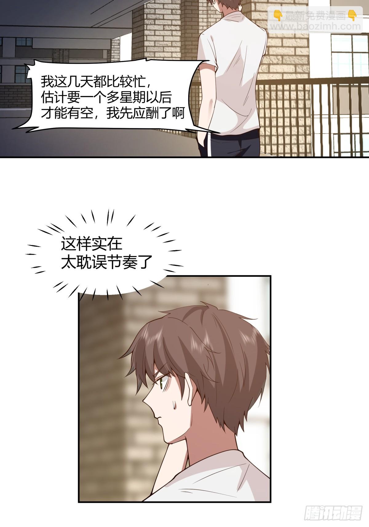 🍘我真没想重生啊 晚安，坏蛋 第7页
