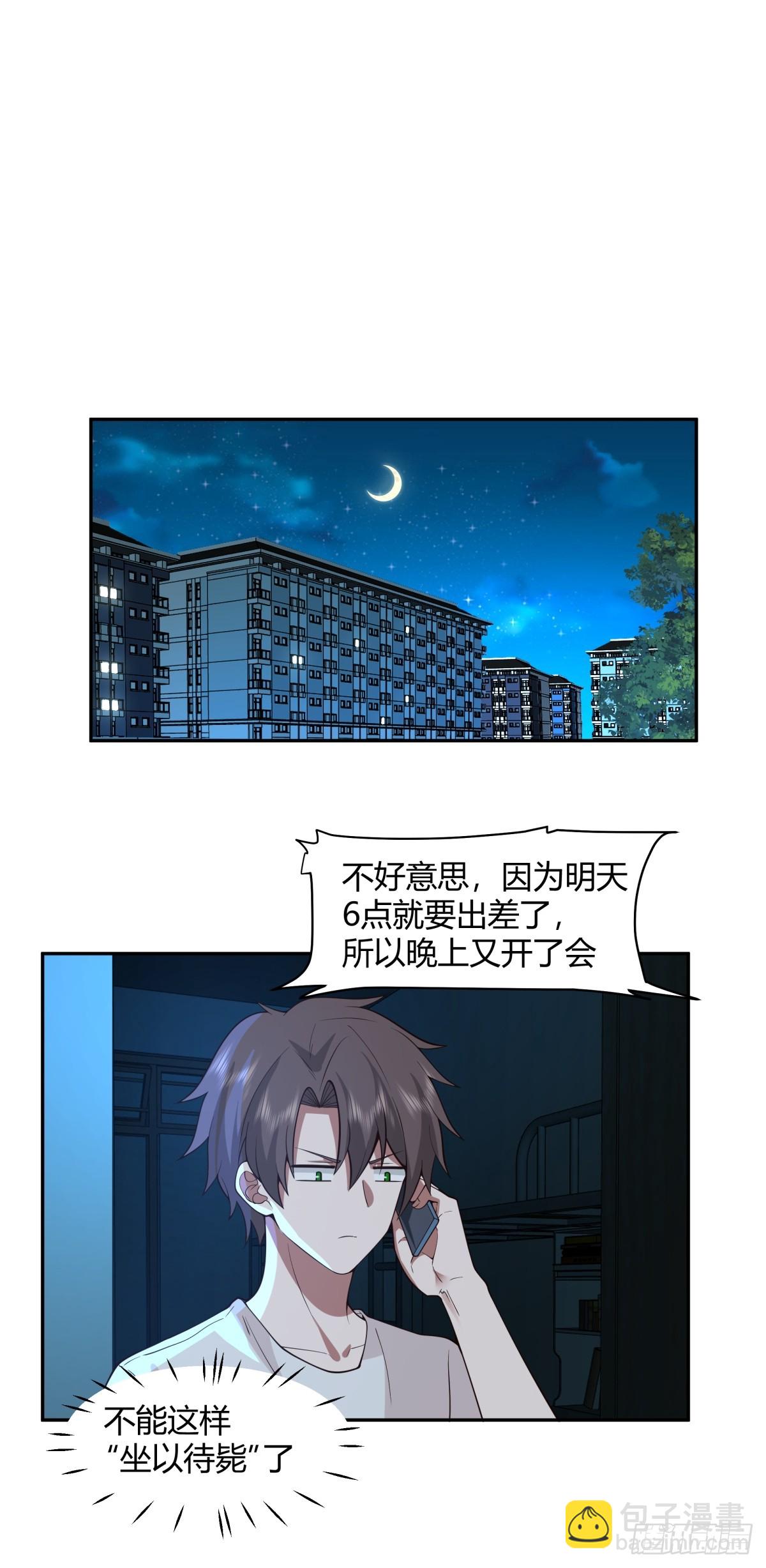 🍘我真没想重生啊 晚安，坏蛋 第8页