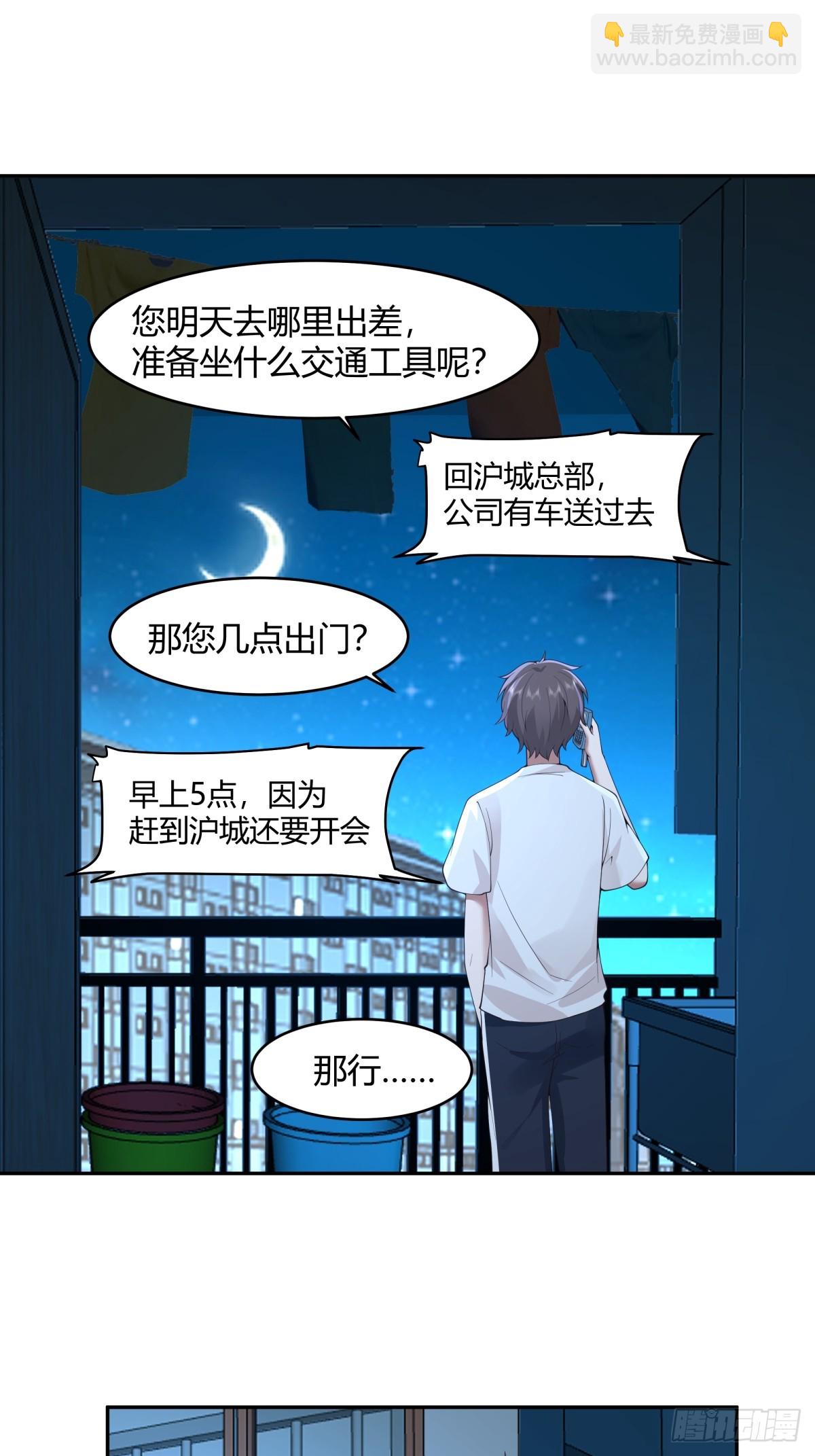 🍘我真没想重生啊 晚安，坏蛋 第9页