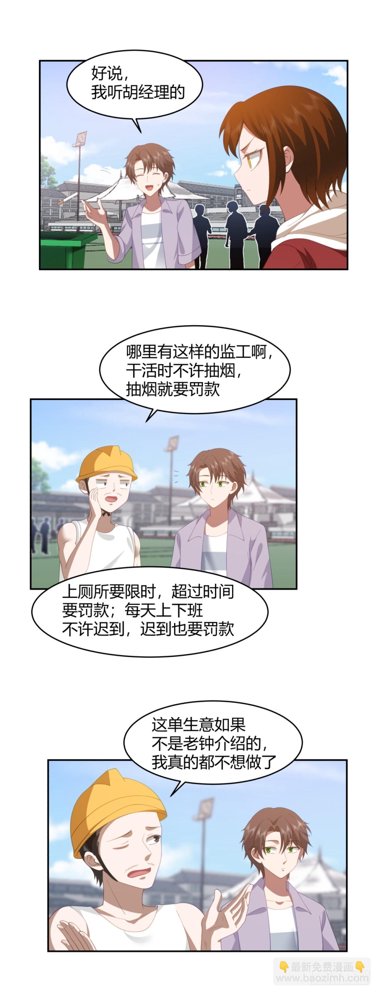 🍘我真没想重生啊 憨包老板娘 第23页