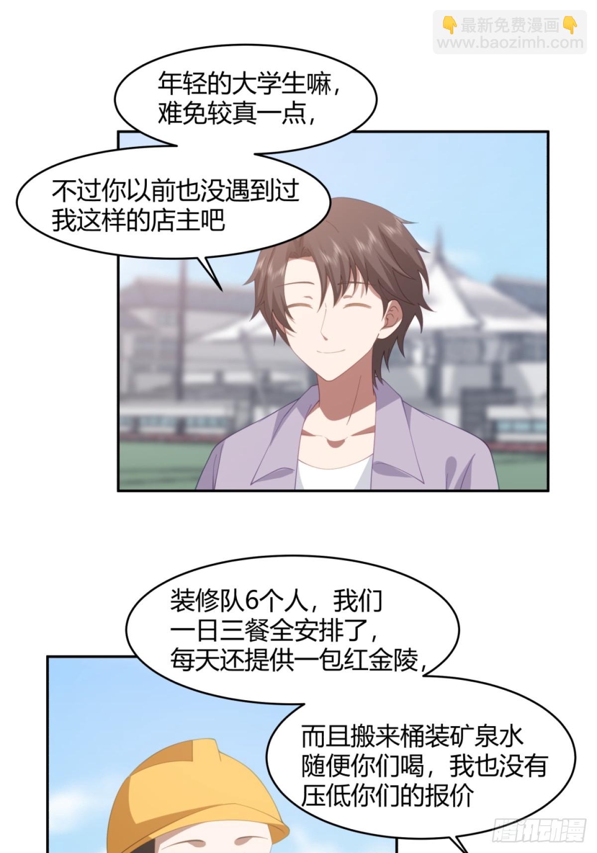 🍘我真没想重生啊 憨包老板娘 第24页
