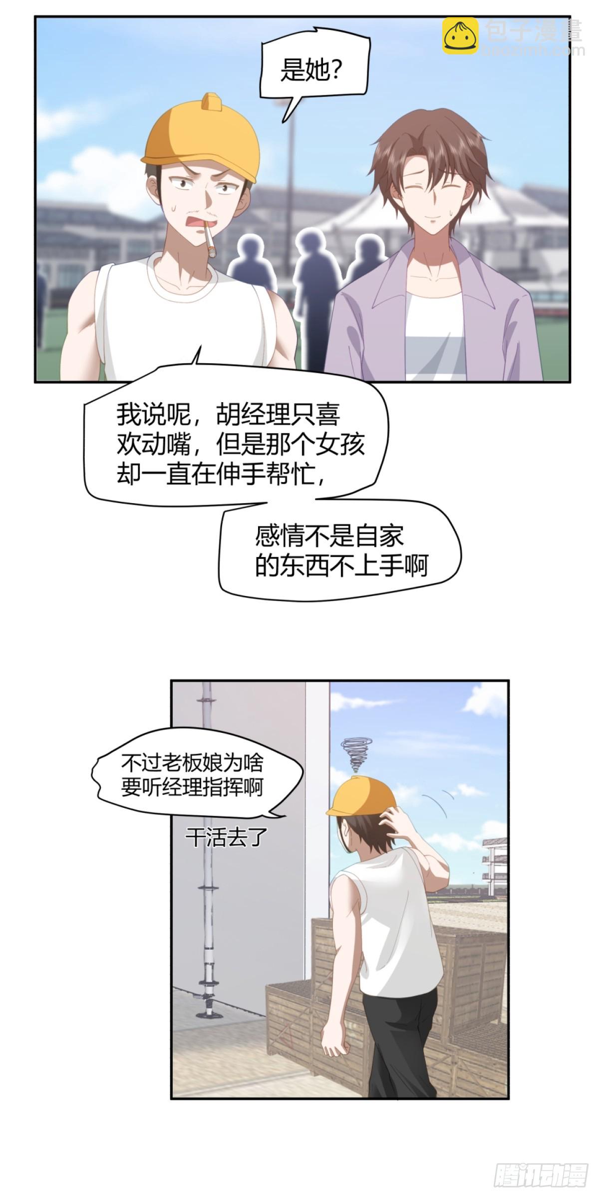 🍘我真没想重生啊 憨包老板娘 第30页