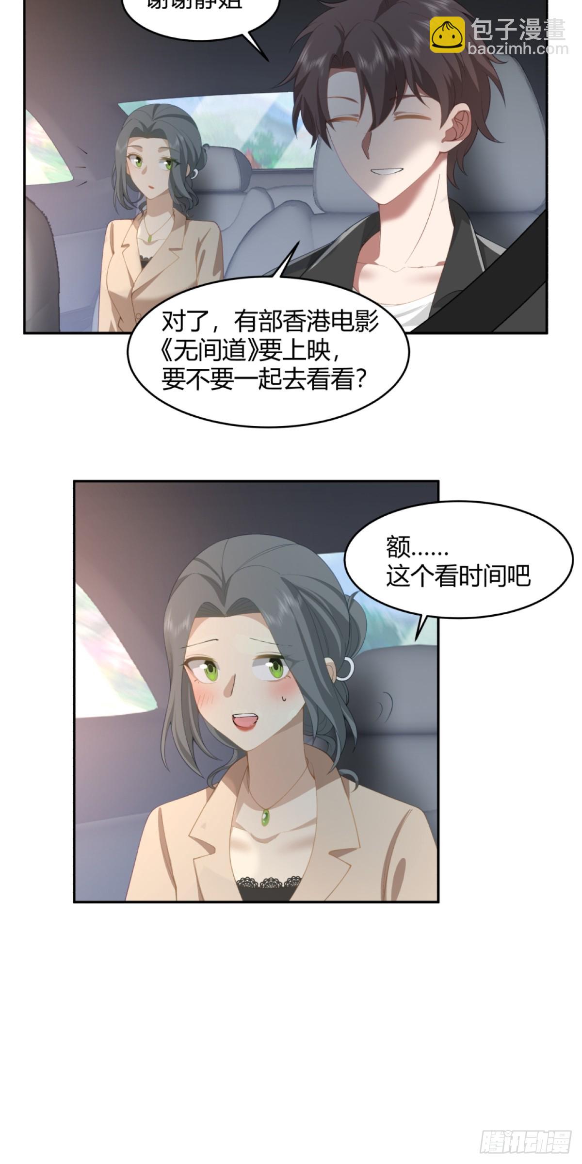 🍘我真没想重生啊 憨包老板娘 第8页