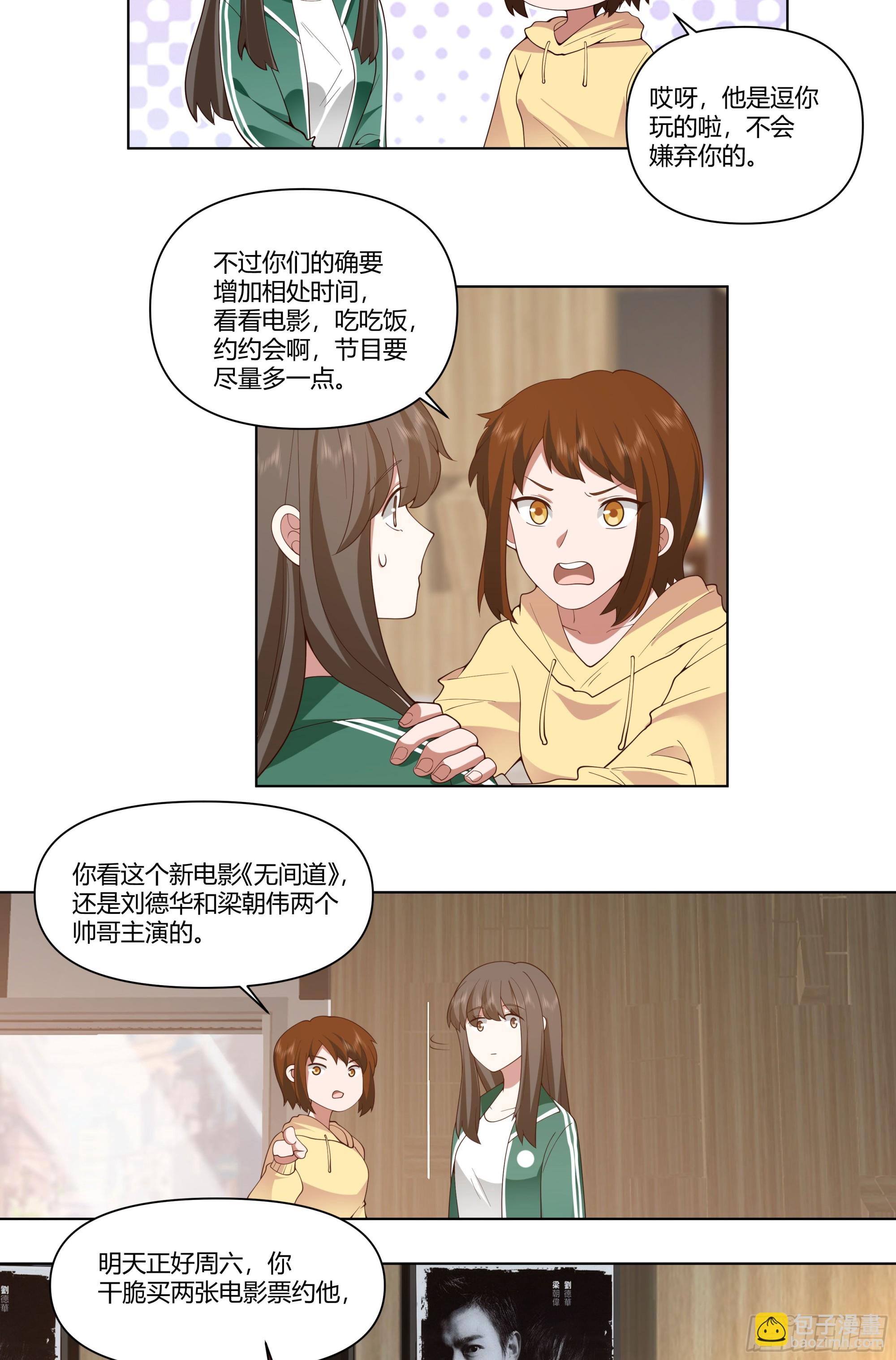🍘我真没想重生啊 无间道之渣男之间 第41页