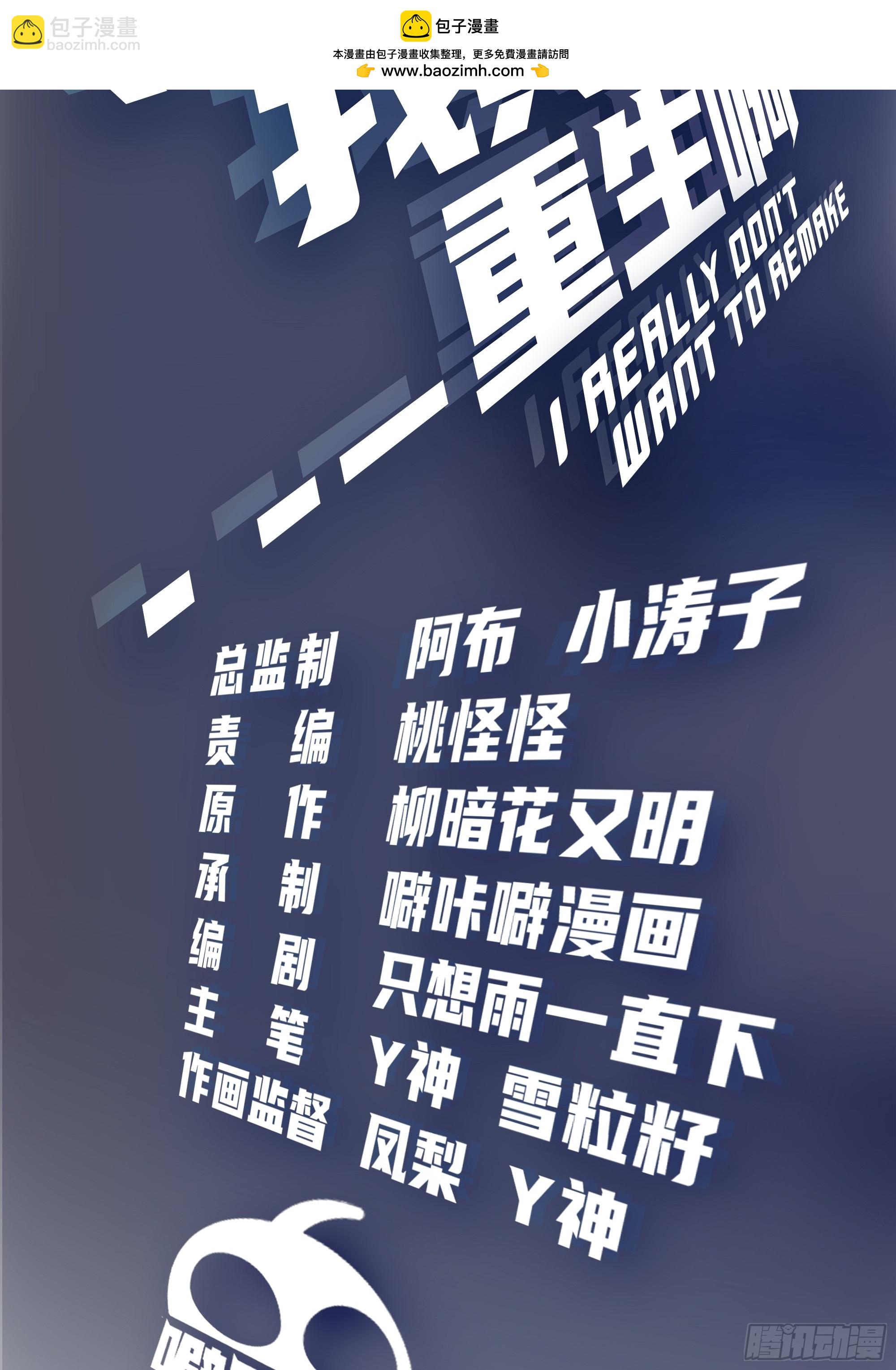 🍘我真没想重生啊 层出不穷的套路 第2页
