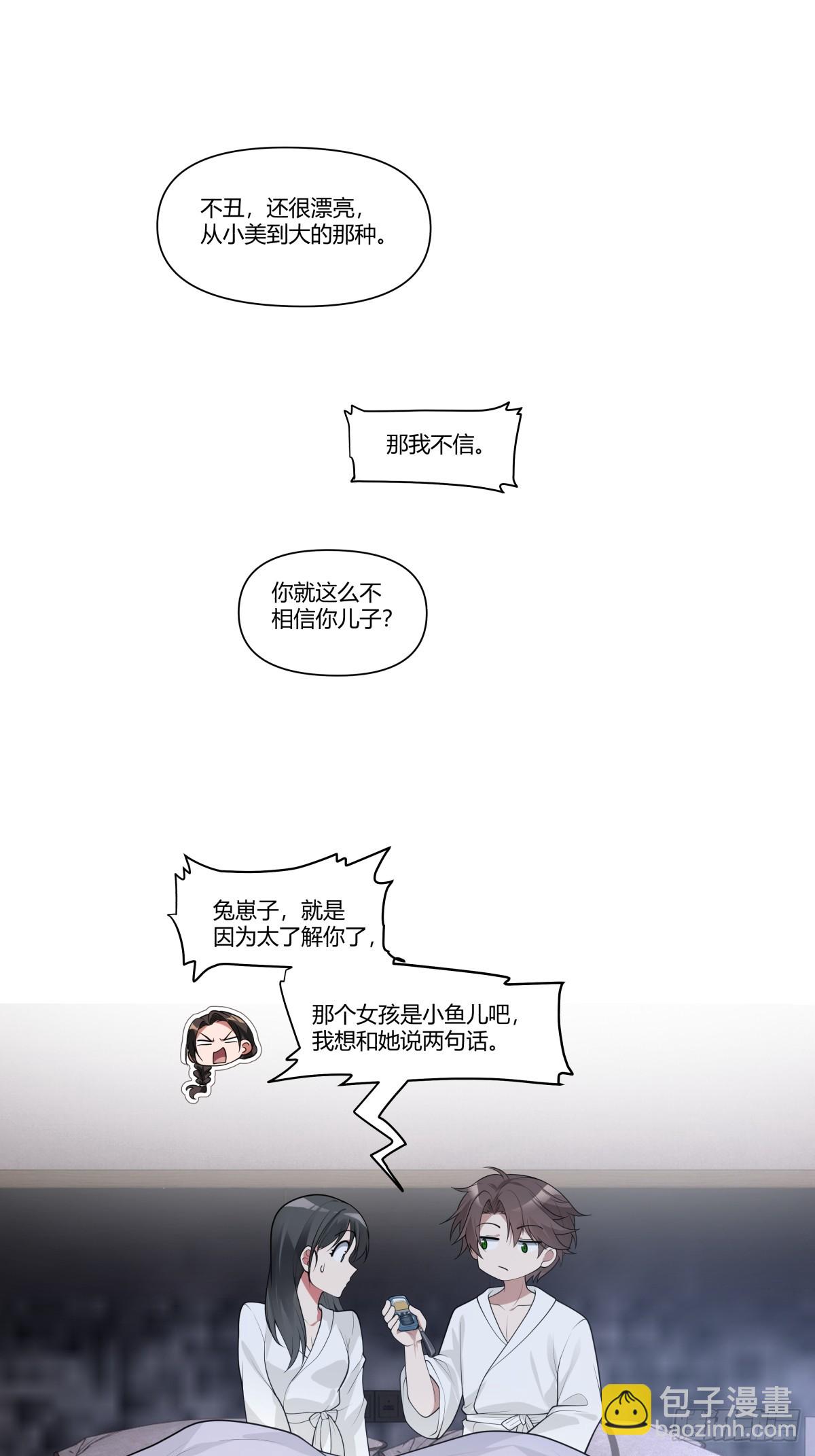 🍘我真没想重生啊 你做我男朋友好吗？ 第10页