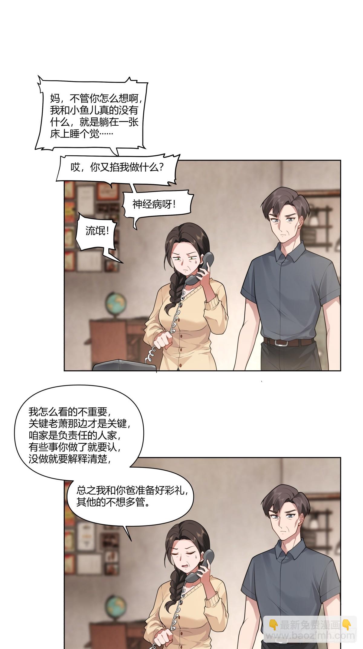 🍘我真没想重生啊 你做我男朋友好吗？ 第12页