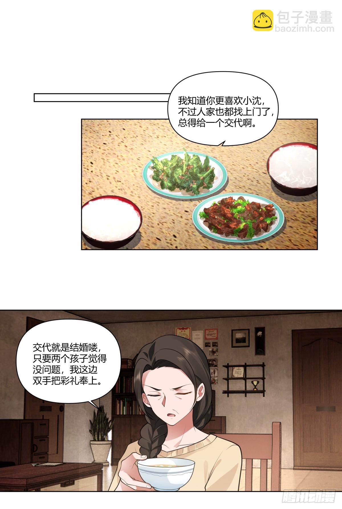 🍘我真没想重生啊 你做我男朋友好吗？ 第15页