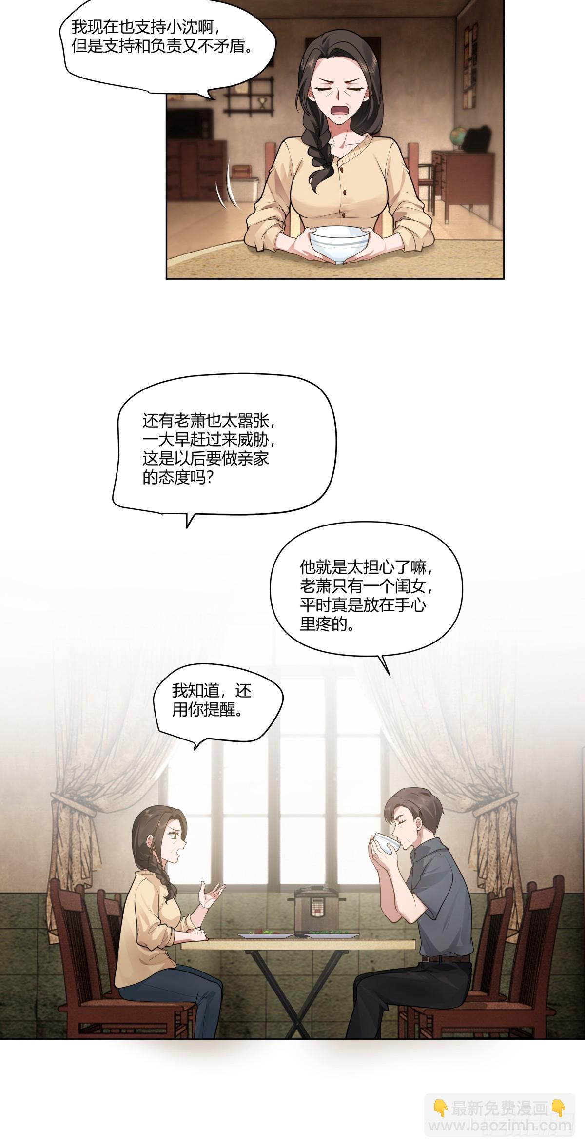 🍘我真没想重生啊 你做我男朋友好吗？ 第17页