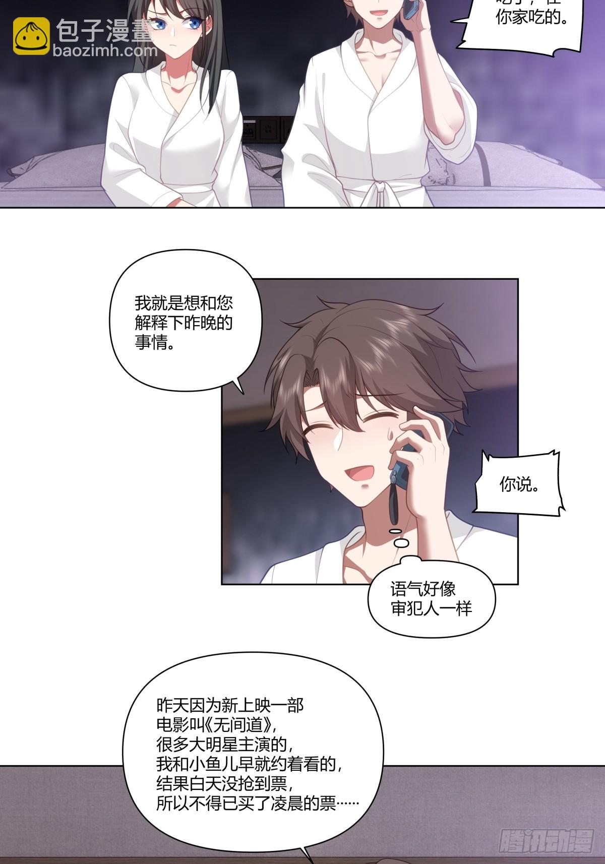 🍘我真没想重生啊 你做我男朋友好吗？ 第23页