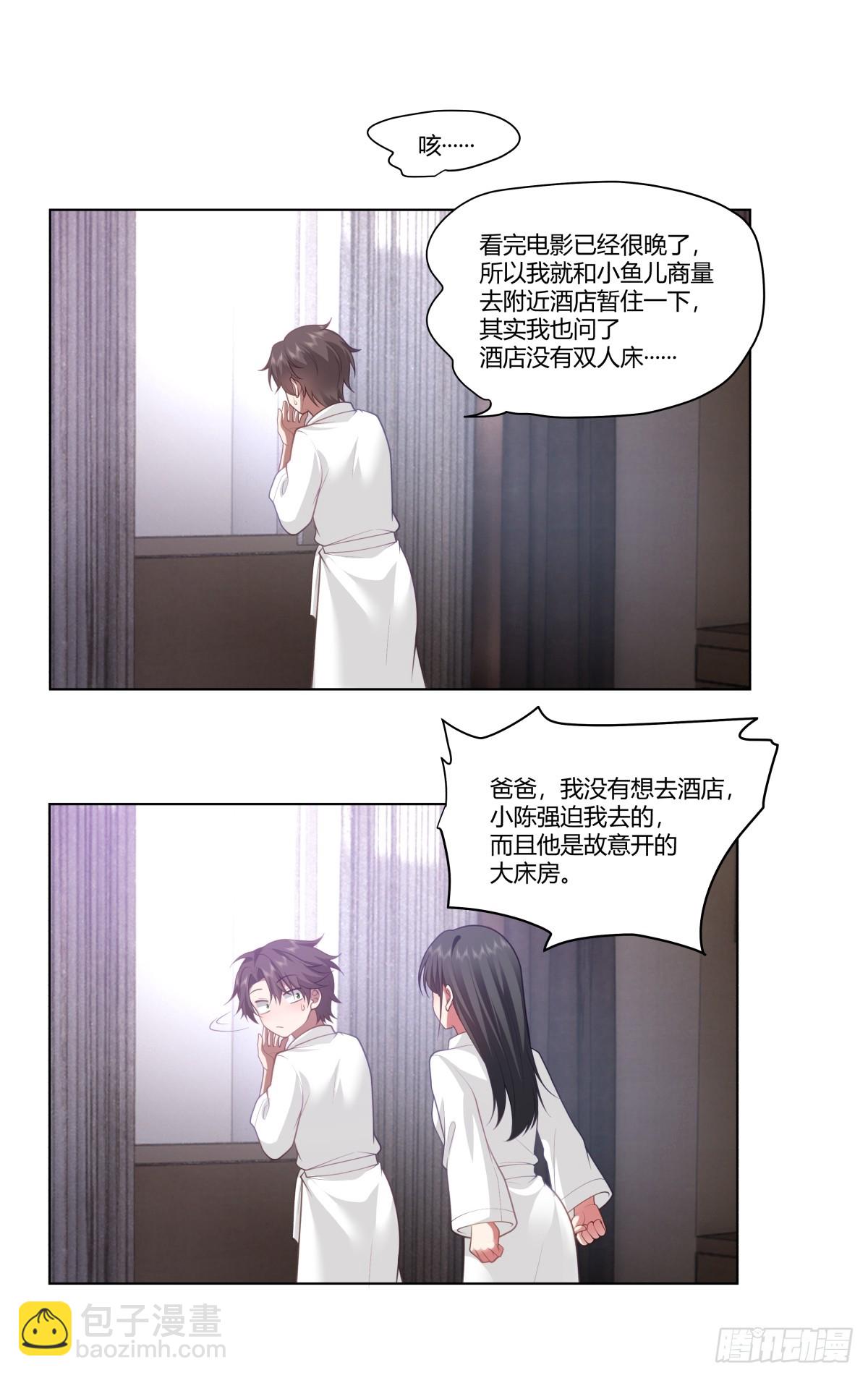 🍘我真没想重生啊 你做我男朋友好吗？ 第26页