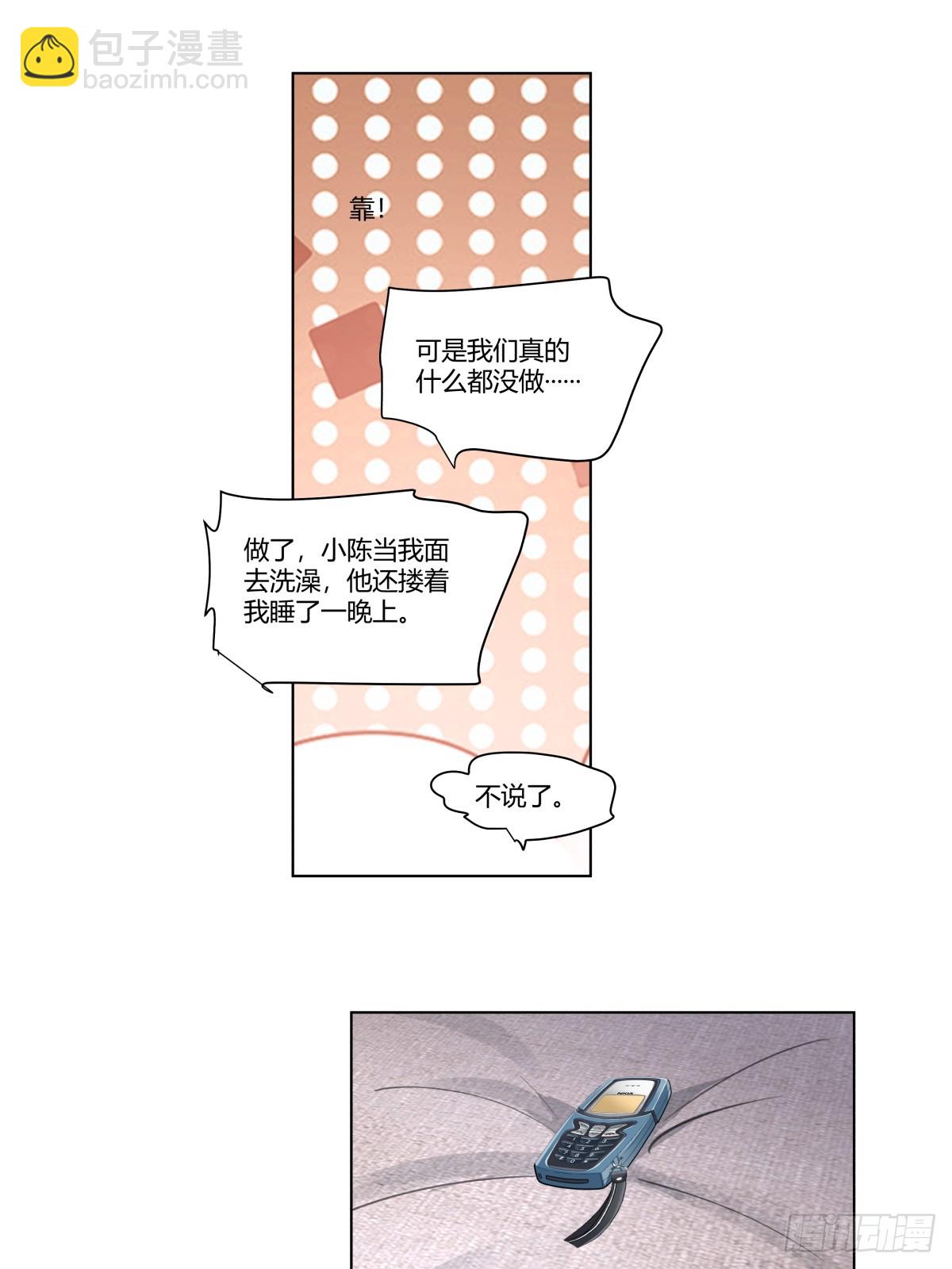 🍘我真没想重生啊 你做我男朋友好吗？ 第27页