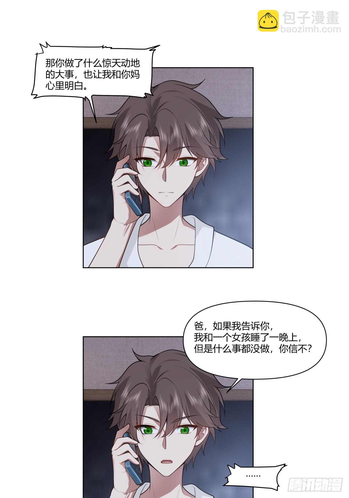🍘我真没想重生啊 你做我男朋友好吗？ 第8页