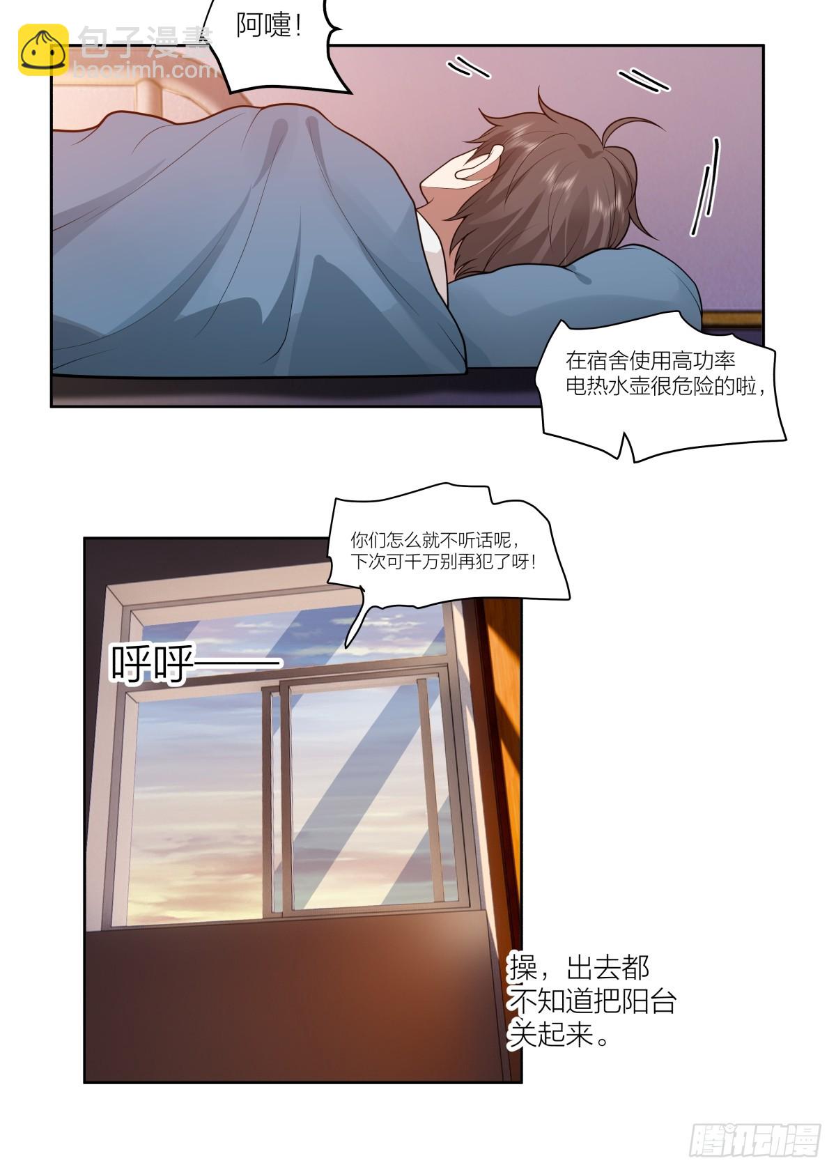 🍘我真没想重生啊 天冷了，莫喝冰的 第16页