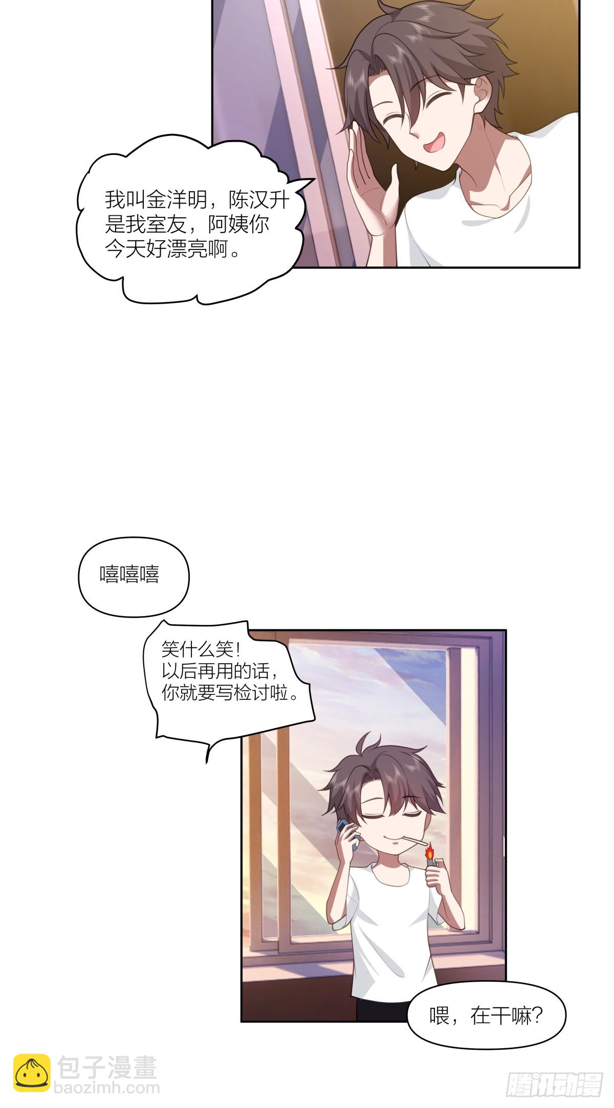 🍘我真没想重生啊 天冷了，莫喝冰的 第19页