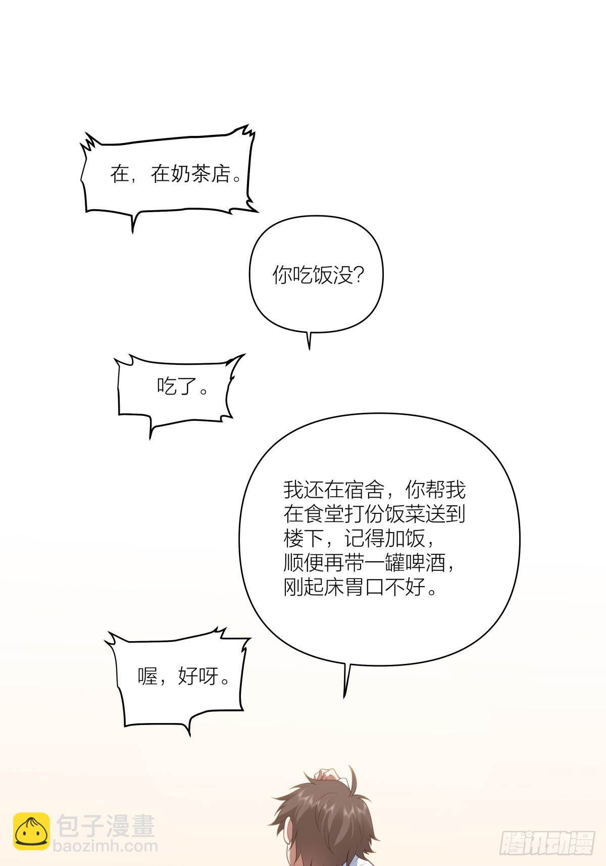 🍘我真没想重生啊 天冷了，莫喝冰的 第20页