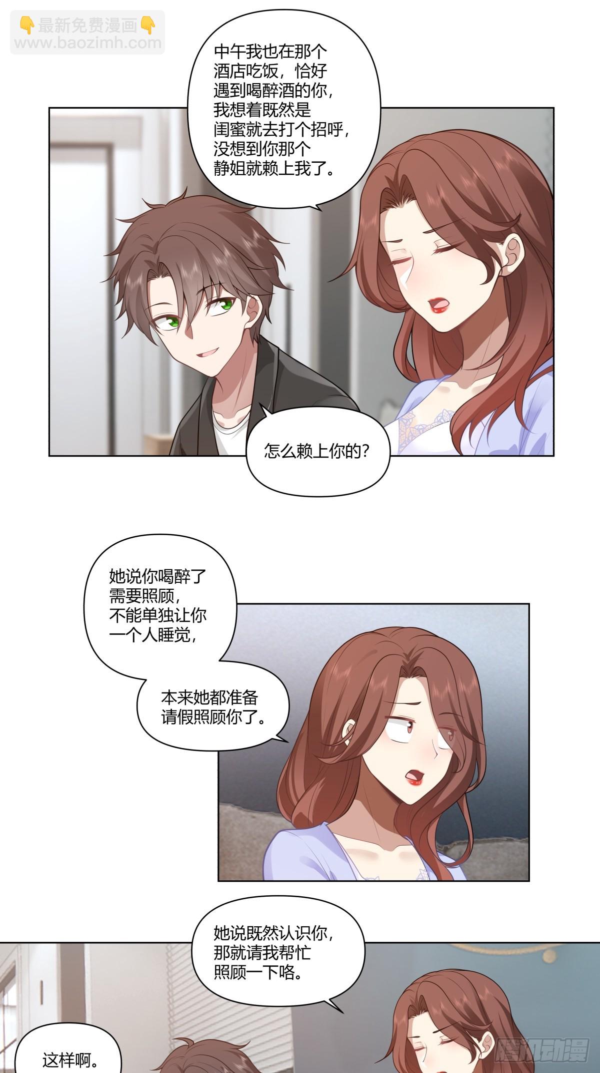 🍘我真没想重生啊 闺房，闺蜜的房间 第6页