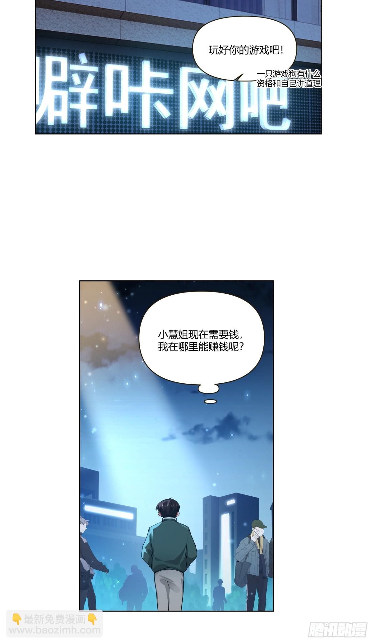 🍘我真没想重生啊 遇见奶茶店 第18页