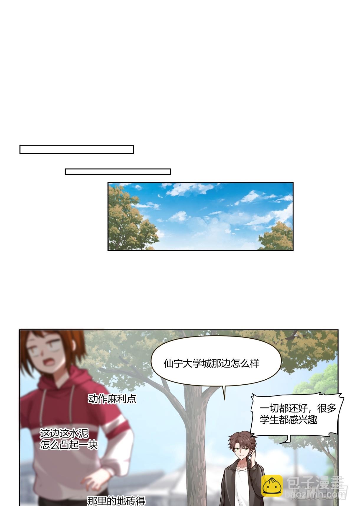 🍘我真没想重生啊 遇见奶茶店 第19页
