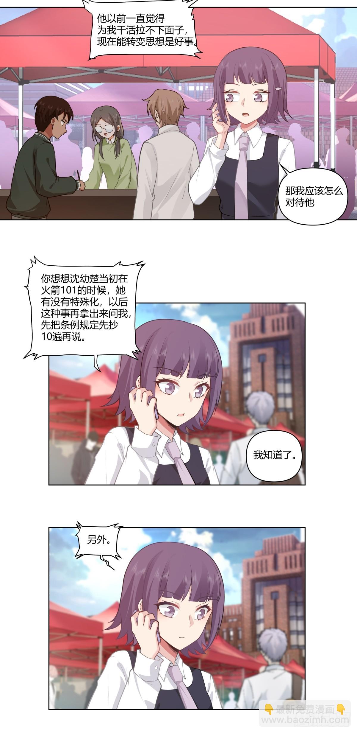 🍘我真没想重生啊 遇见奶茶店 第21页