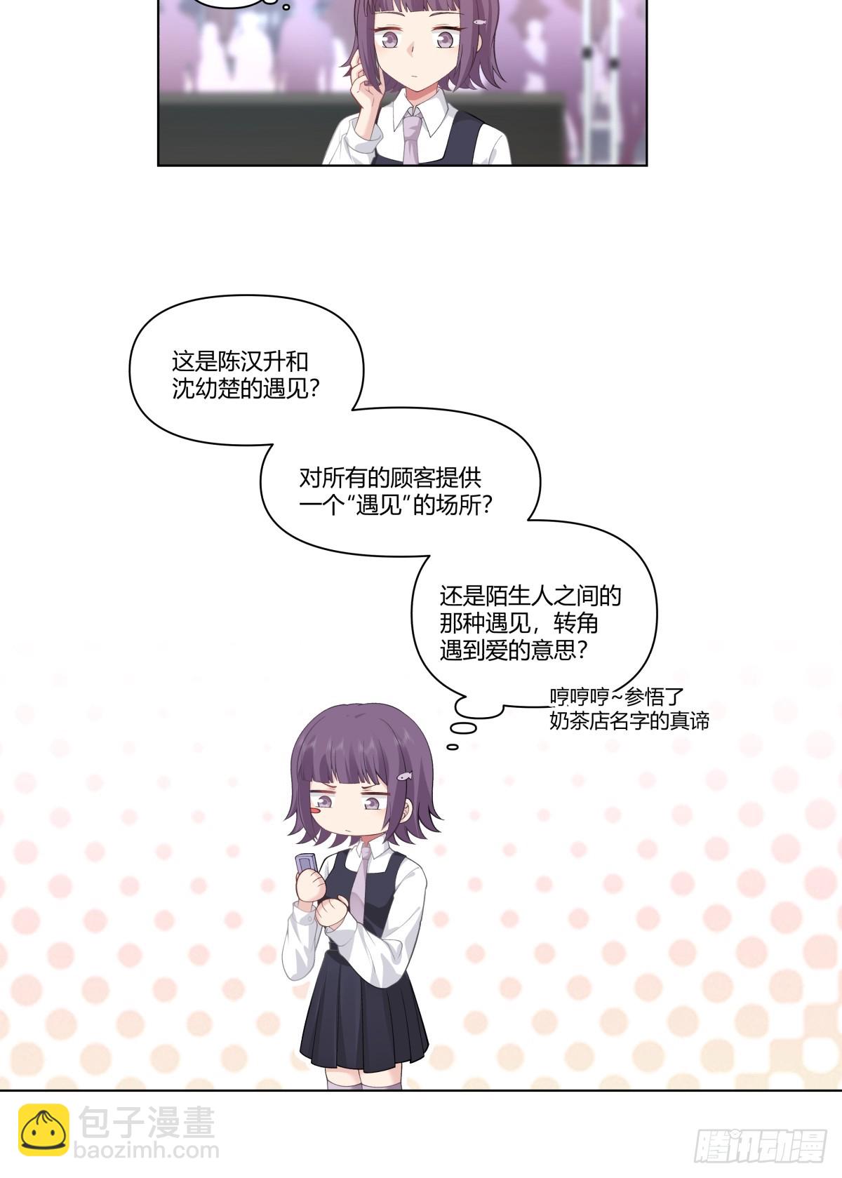 🍘我真没想重生啊 遇见奶茶店 第23页