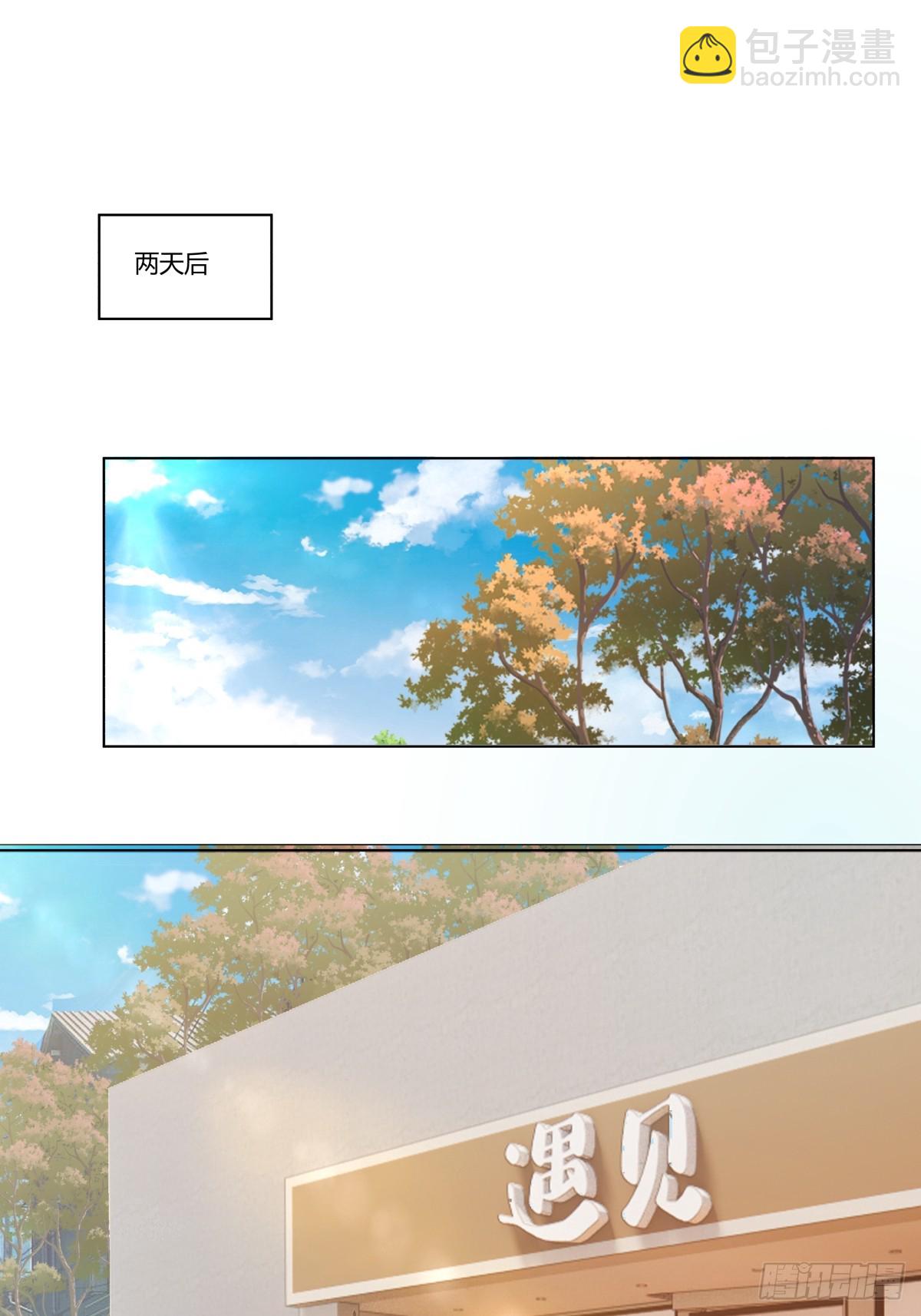 🍘我真没想重生啊 遇见奶茶店 第26页