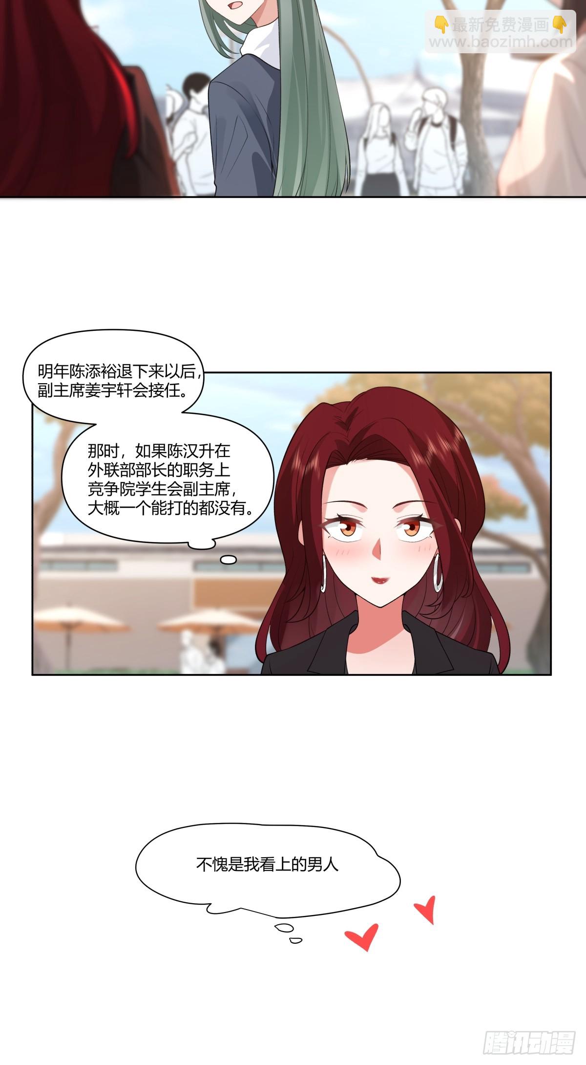 🍘我真没想重生啊 商妍妍是个好女孩 第30页
