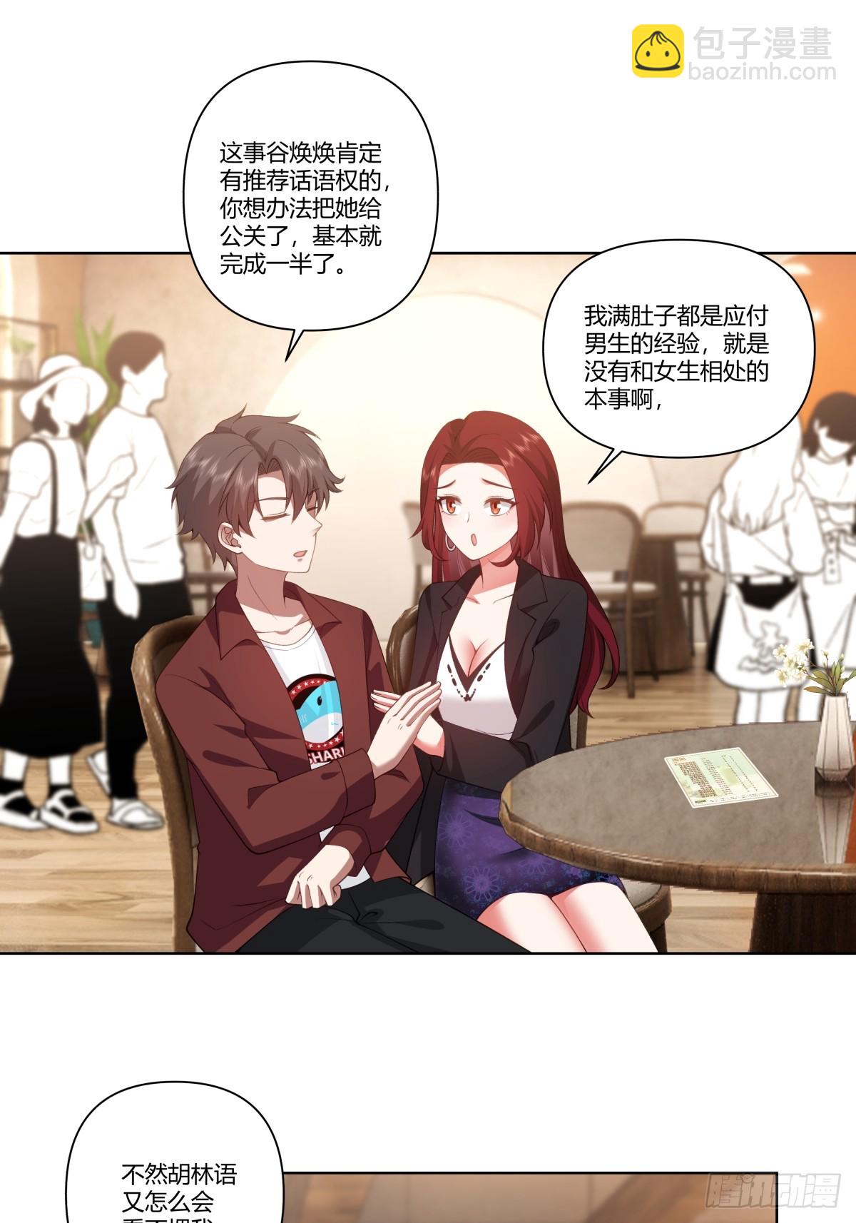 🍘我真没想重生啊 商妍妍是个好女孩 第4页