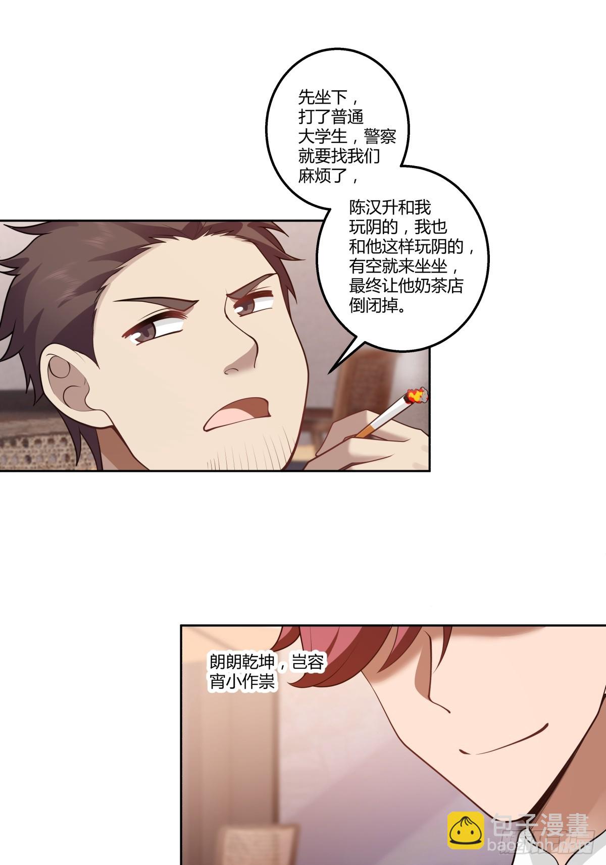 🍘我真没想重生啊 新仇和旧恨 第24页