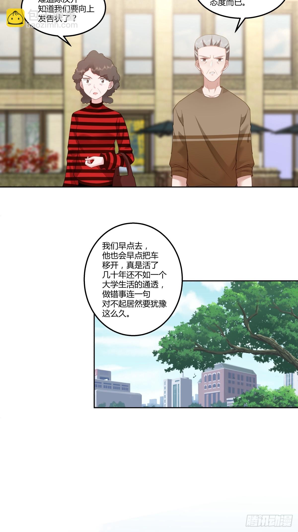 🍘我真没想重生啊 你就当我是你男朋友 第14页