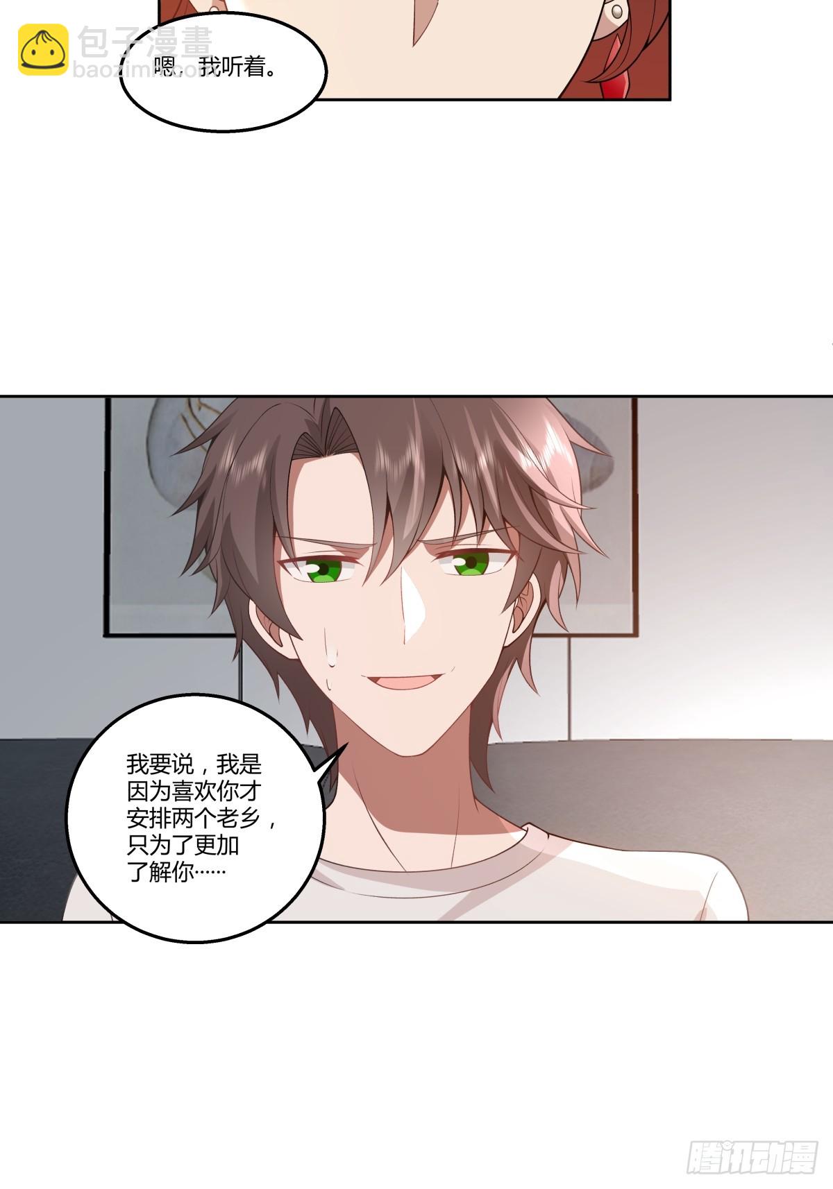 🍘我真没想重生啊 你就当我是你男朋友 第17页