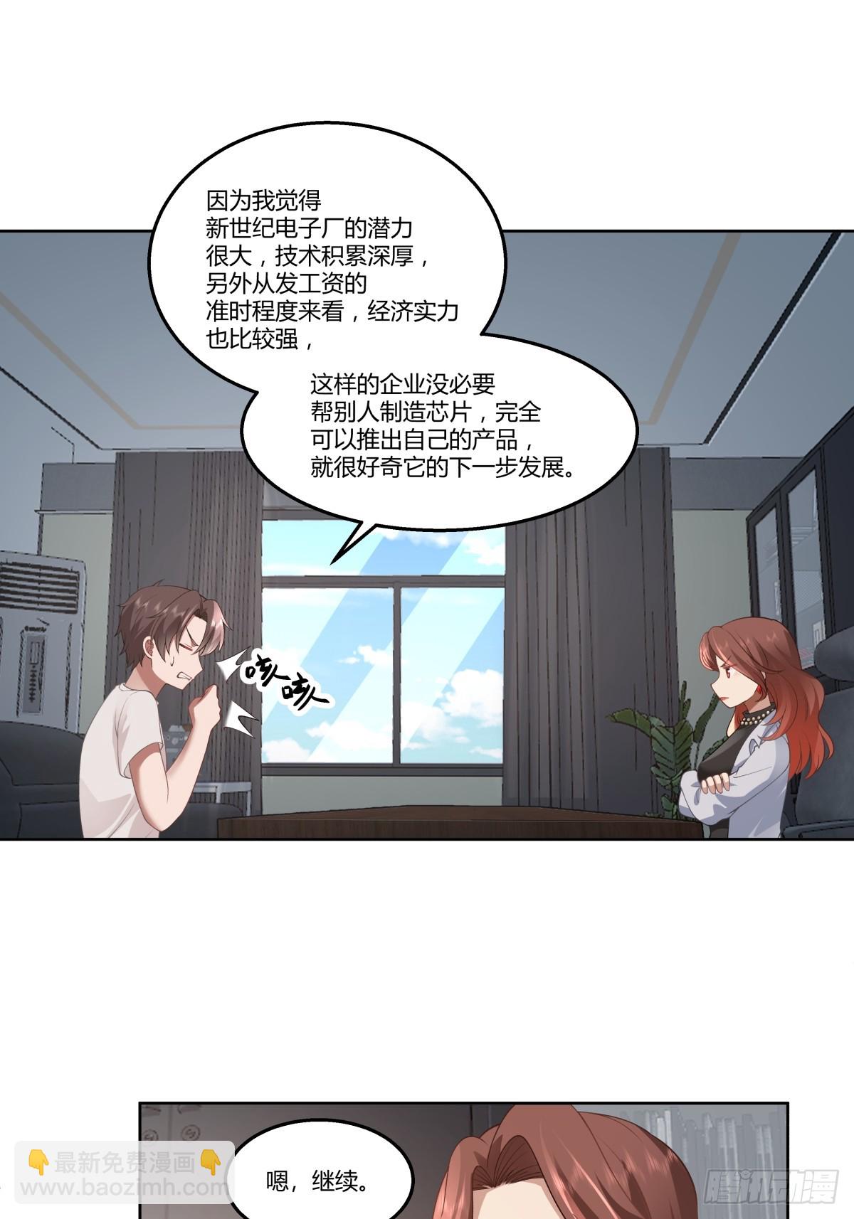 🍘我真没想重生啊 你就当我是你男朋友 第19页