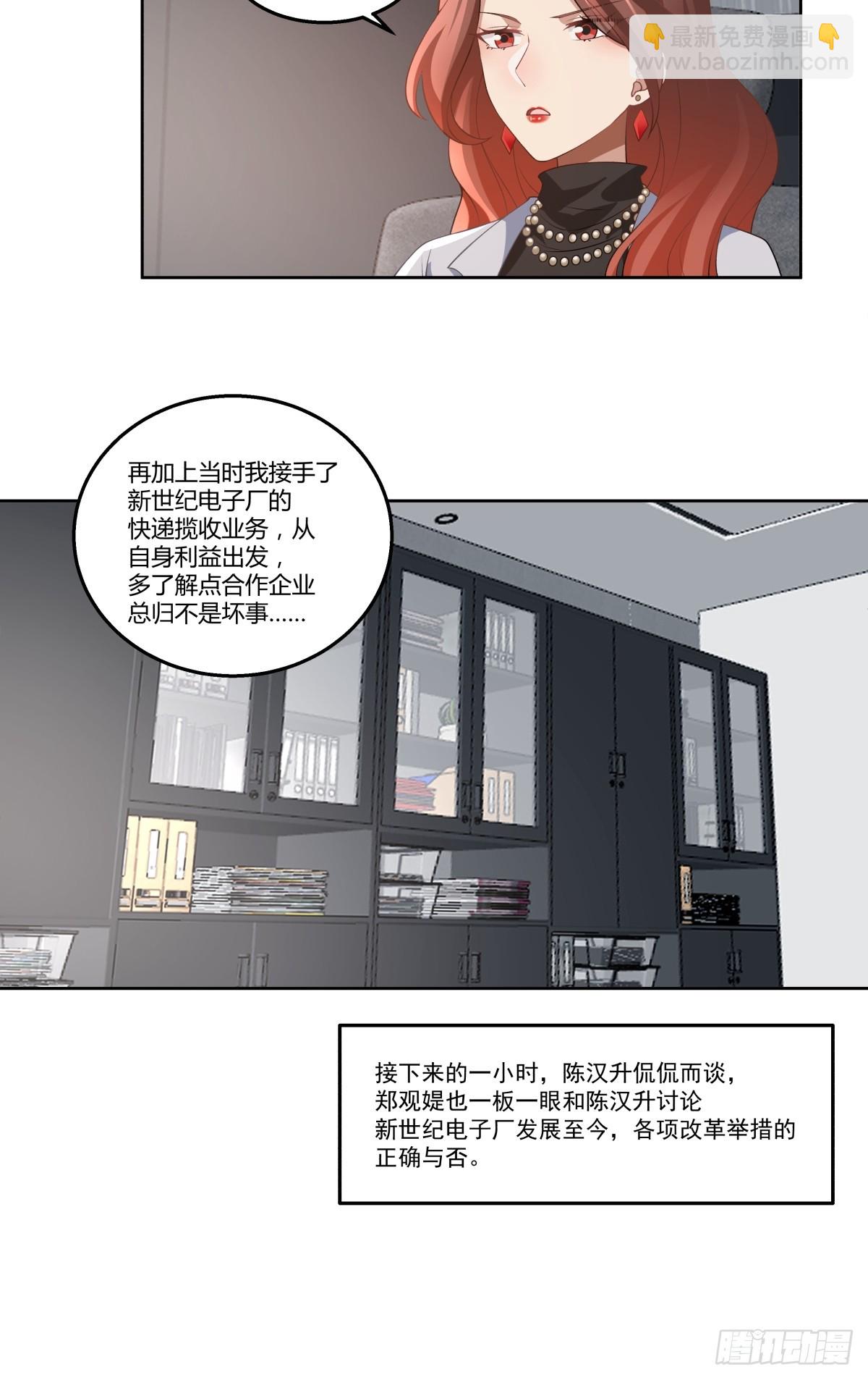🍘我真没想重生啊 你就当我是你男朋友 第20页