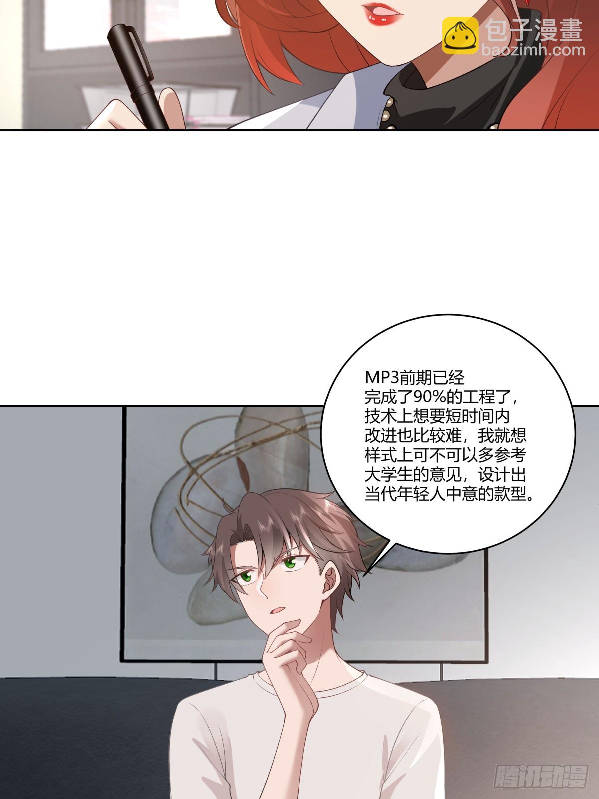 🍘我真没想重生啊 你就当我是你男朋友 第23页